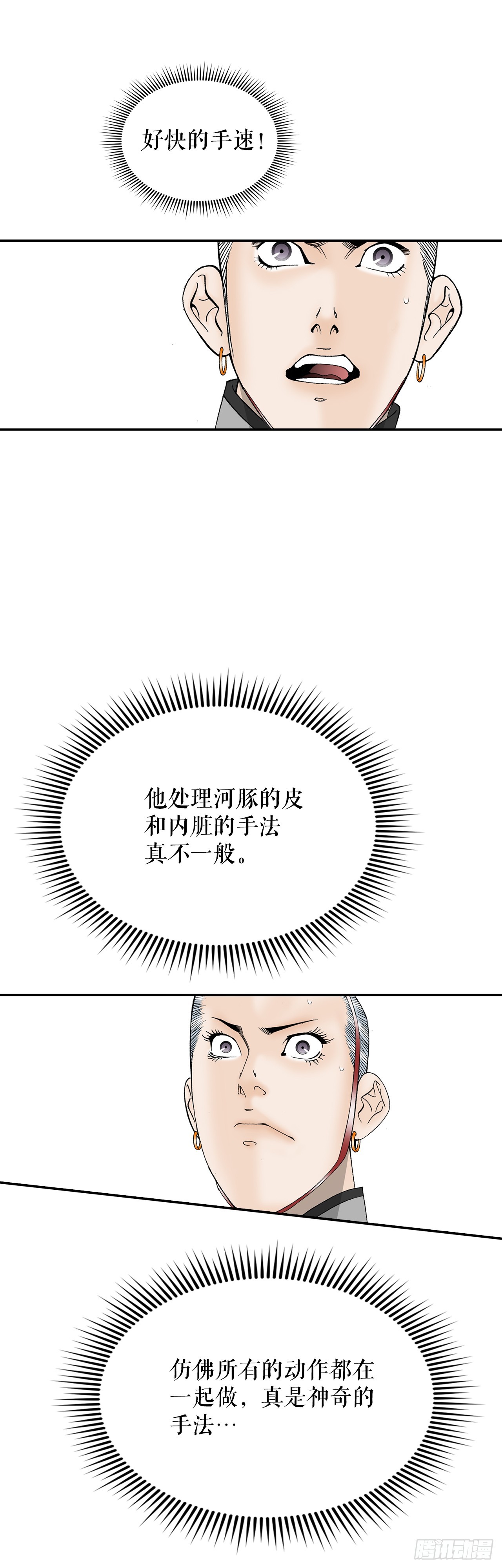 91.河豚料理(1/2)-第92话