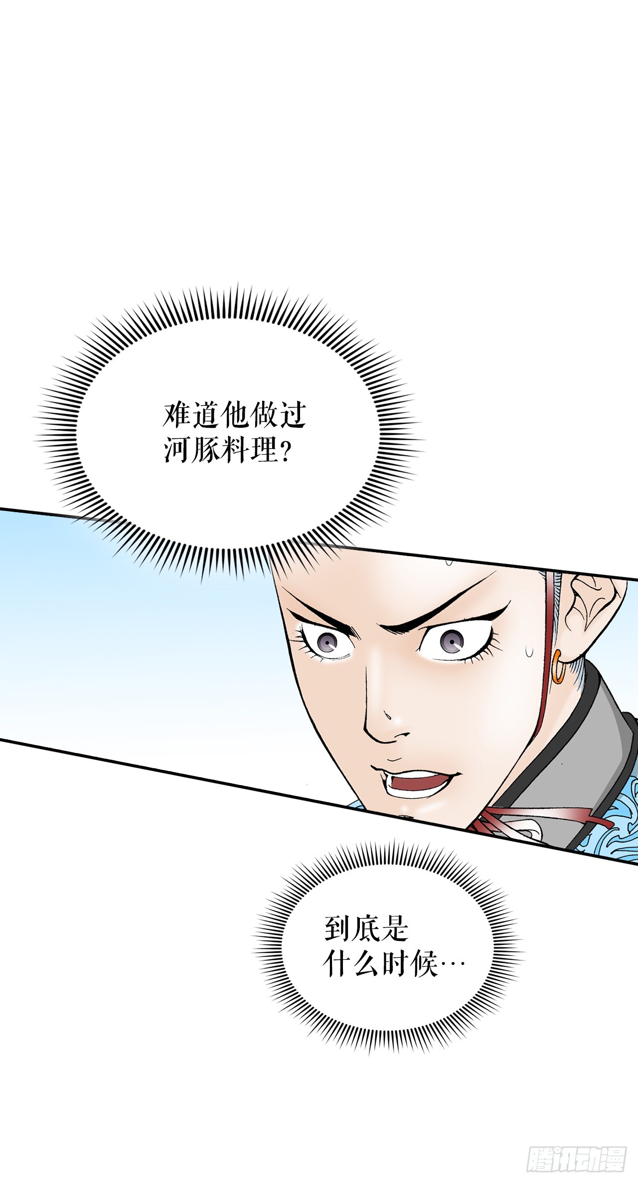 91.河豚料理(1/2)-第92话