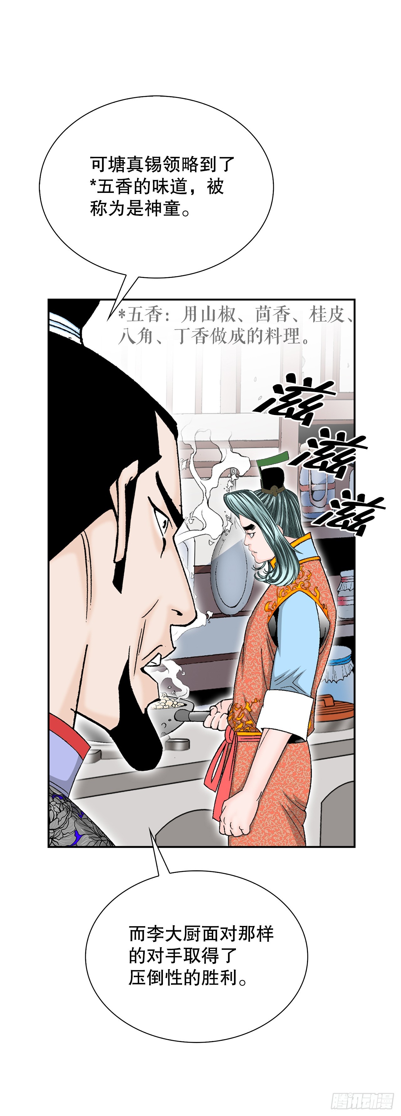 97.研究料理(1/2)-第98话