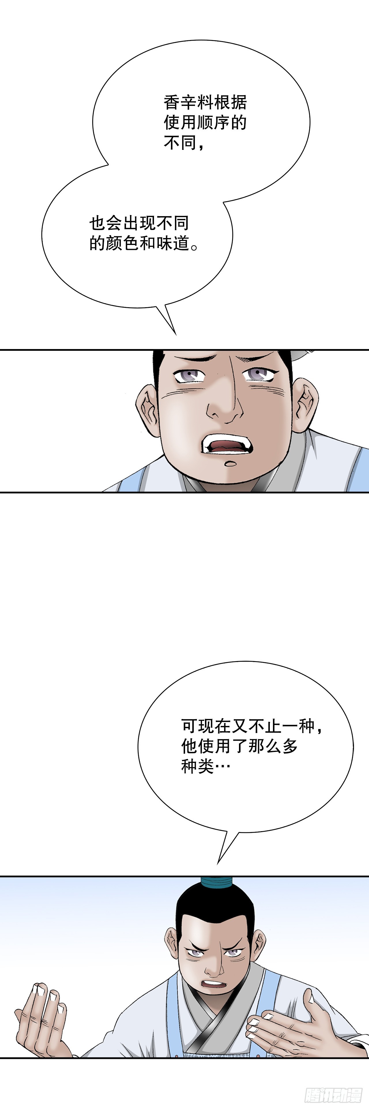 97.研究料理(1/2)-第98话