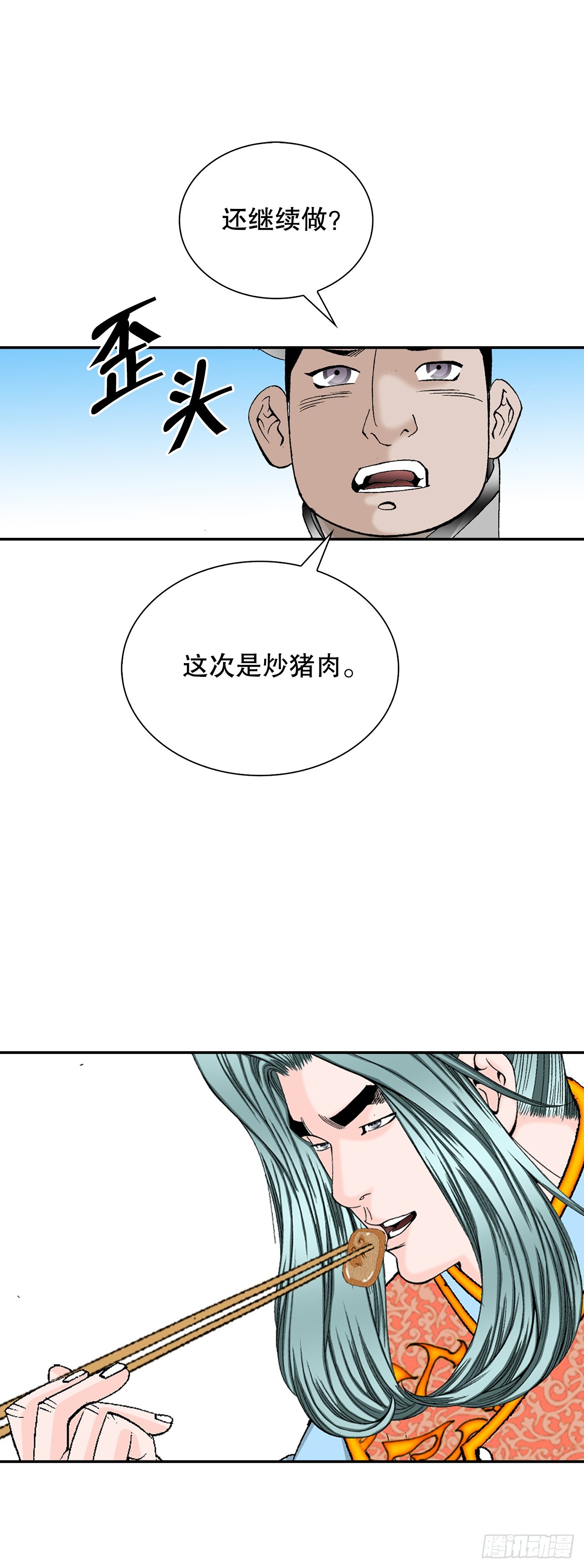 97.研究料理(1/2)-第98话