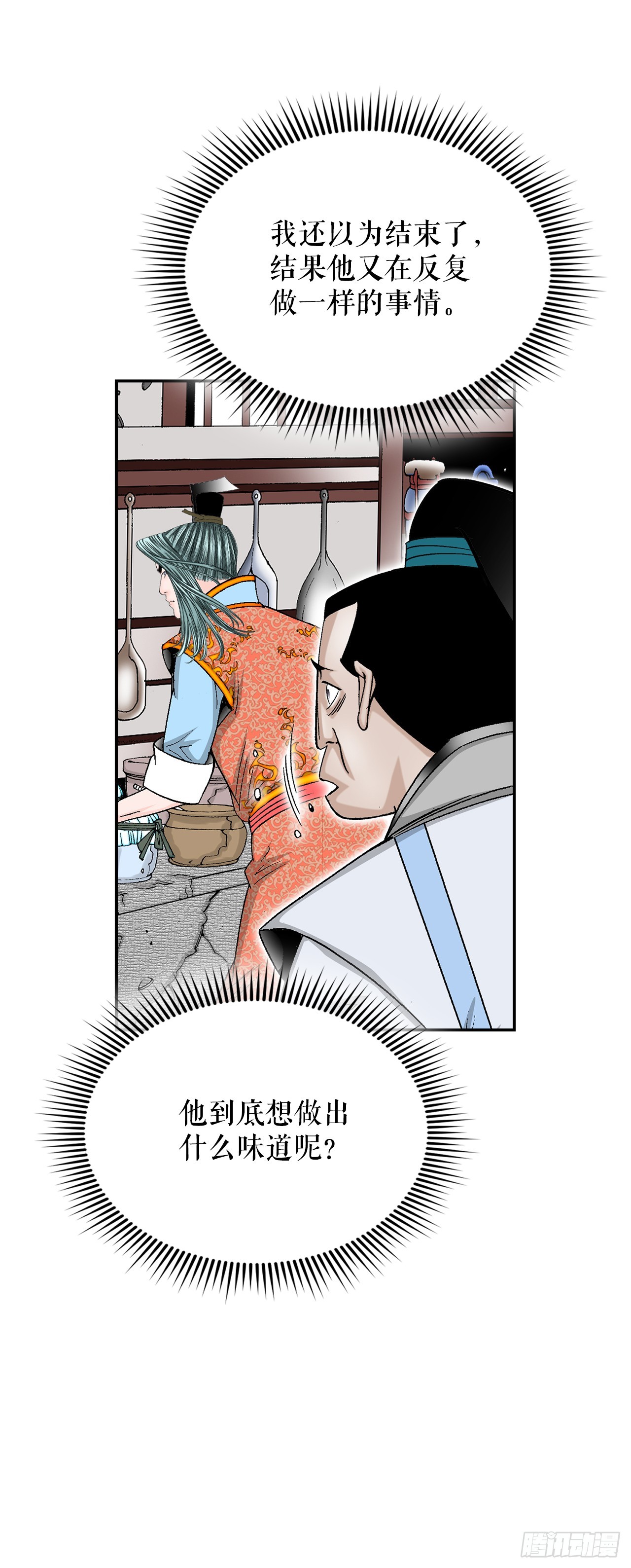 97.研究料理(1/2)-第98话
