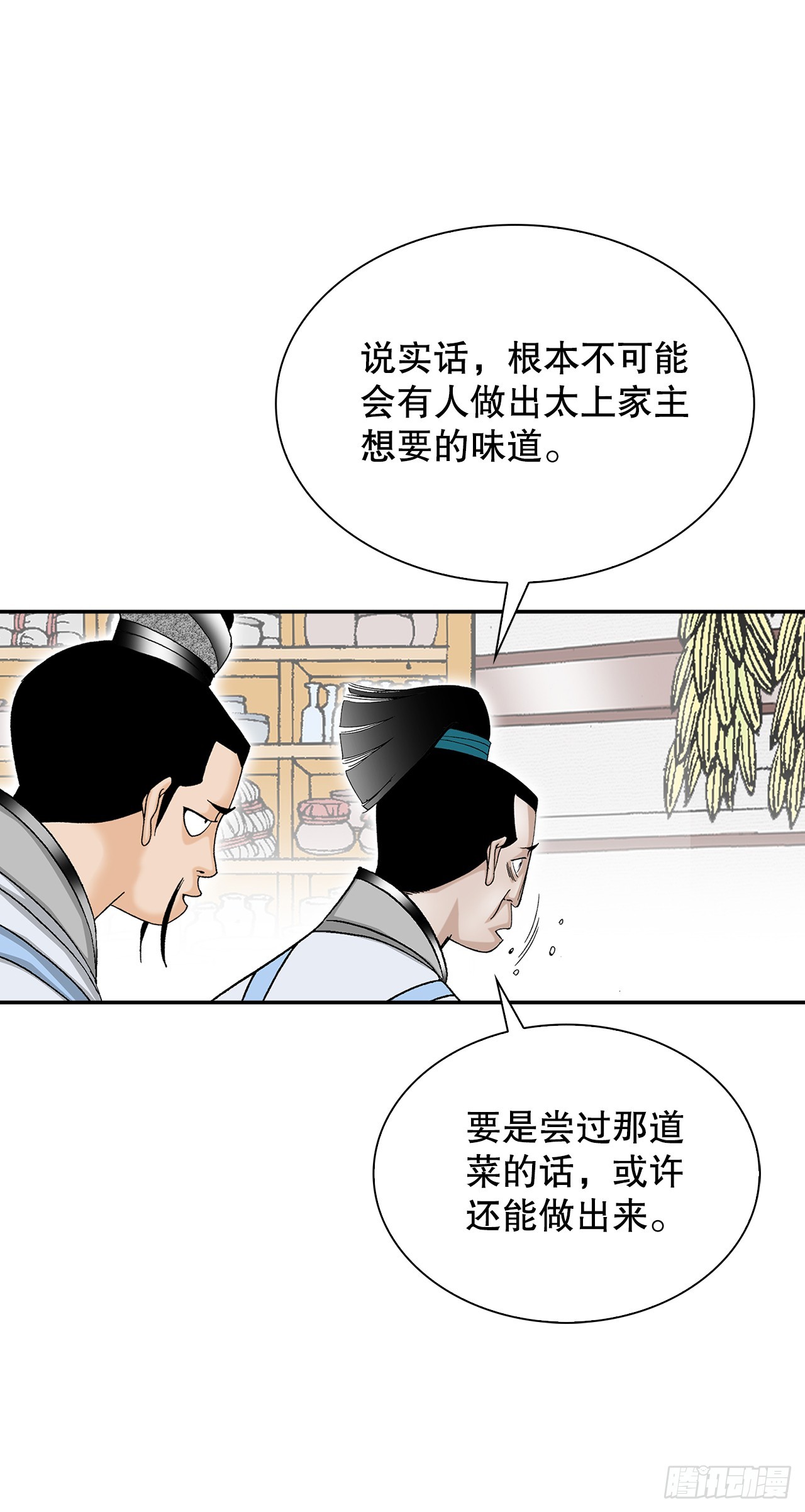 97.研究料理(1/2)-第98话