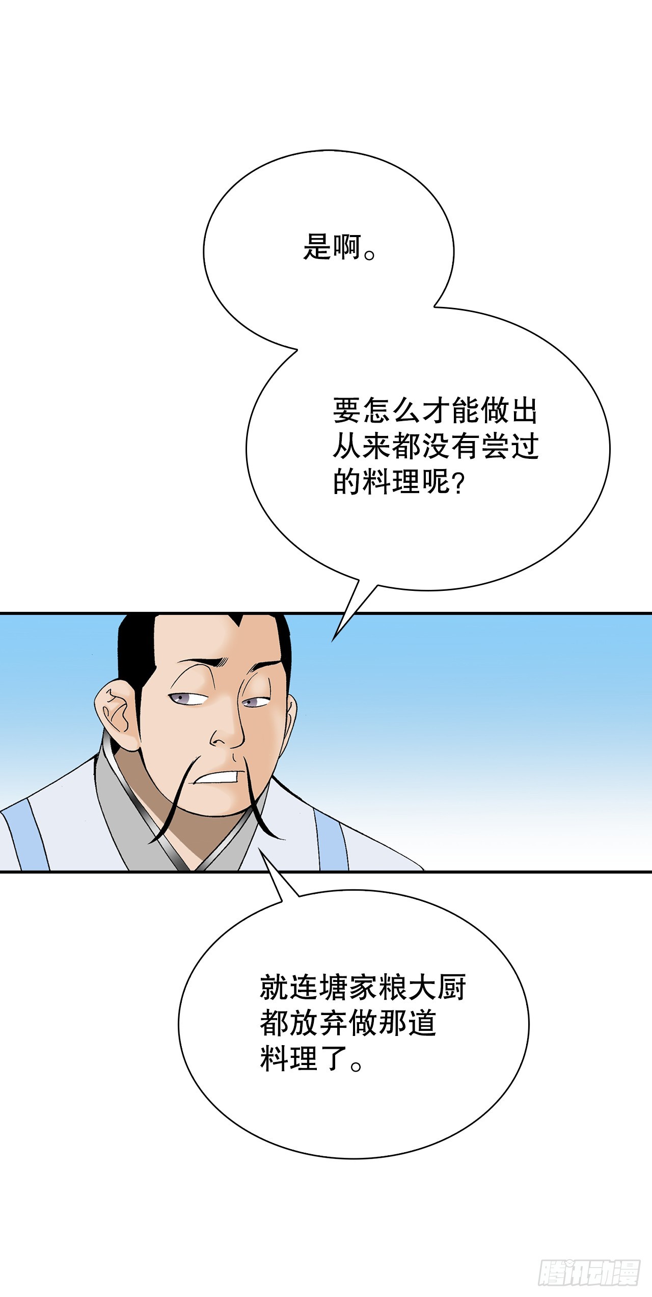 97.研究料理(1/2)-第98话