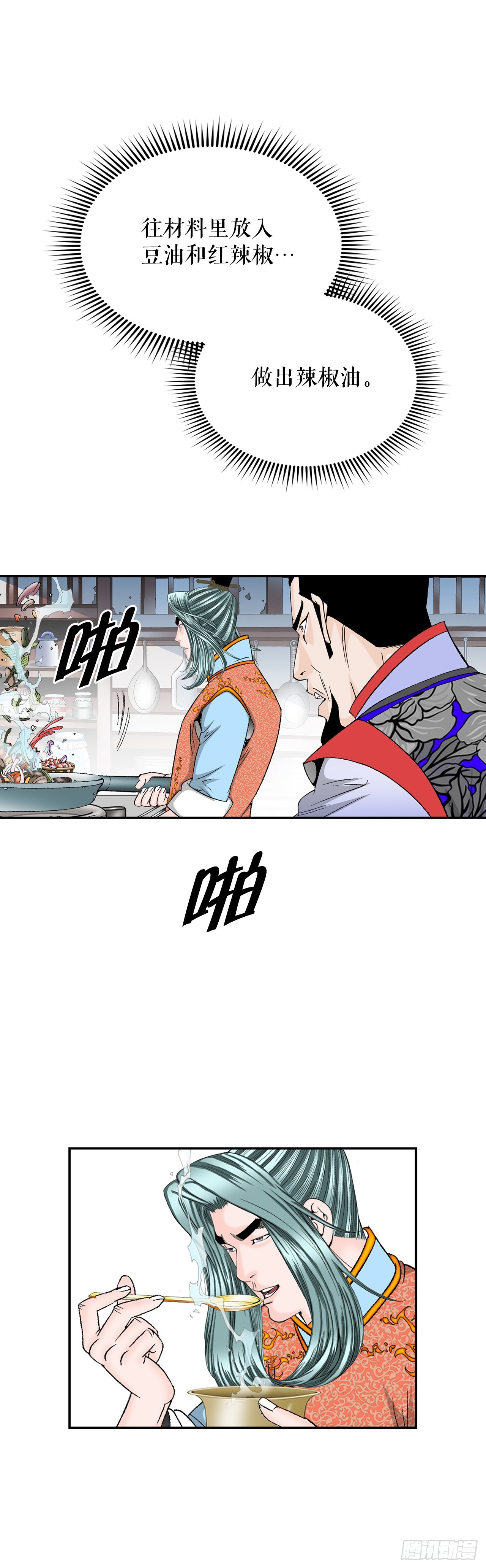 97.研究料理(1/2)-第98话