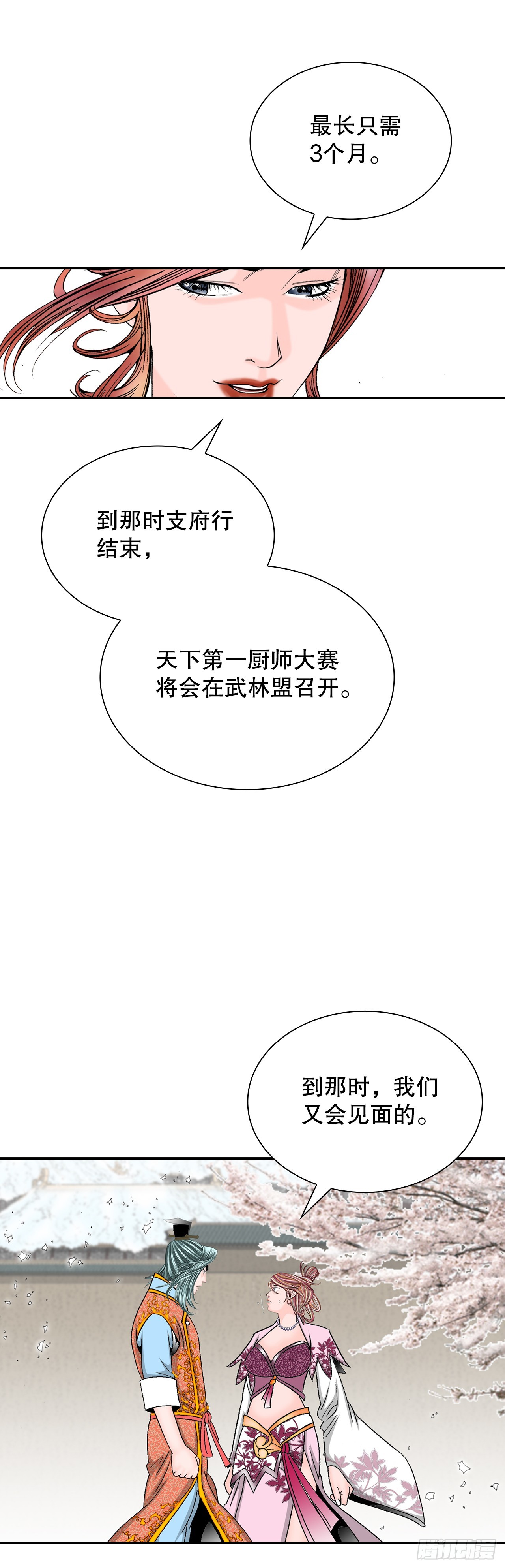 99.三公女的疑虑(1/2)-第100话