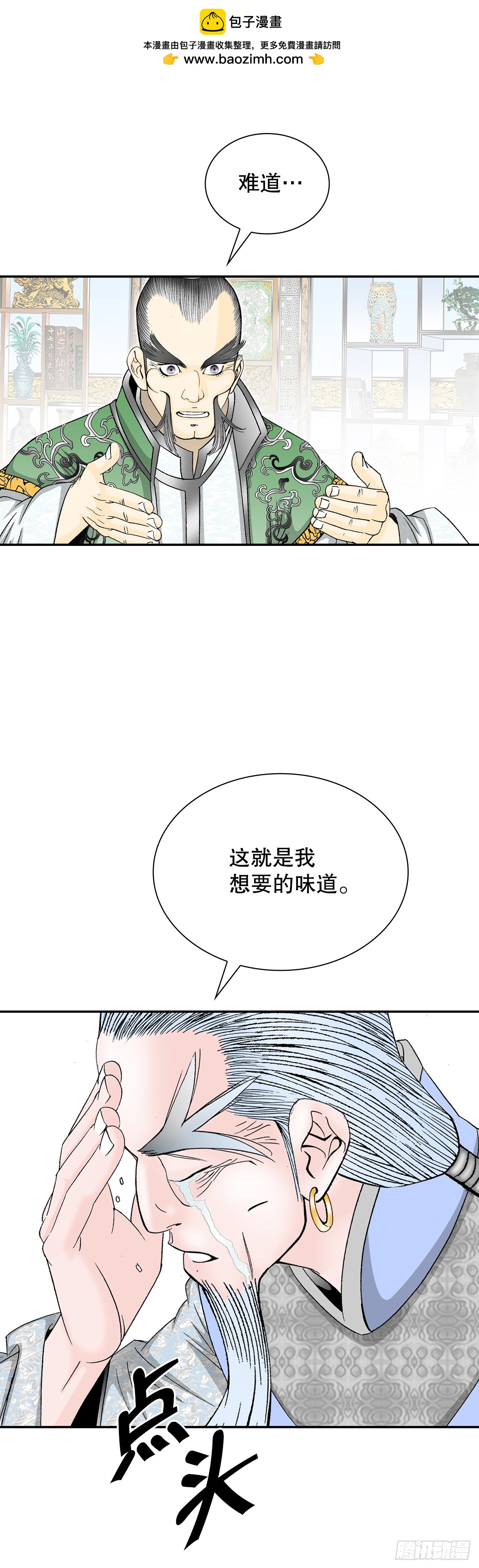 99.三公女的疑虑(1/2)-第100话