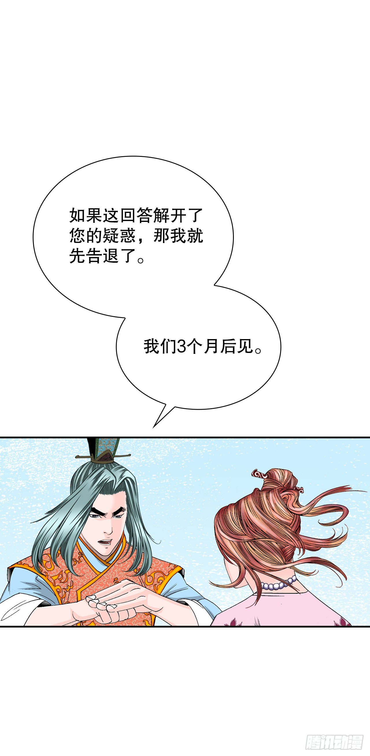 99.三公女的疑虑(1/2)-第100话