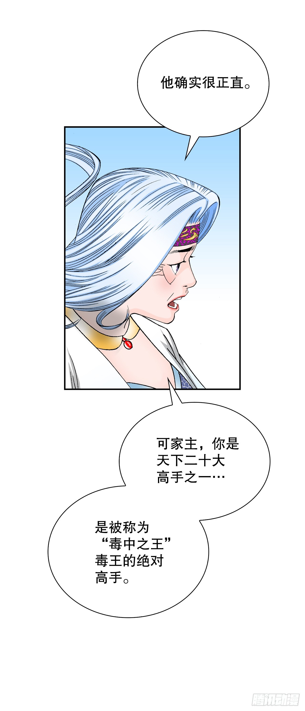 99.三公女的疑虑(1/2)-第100话