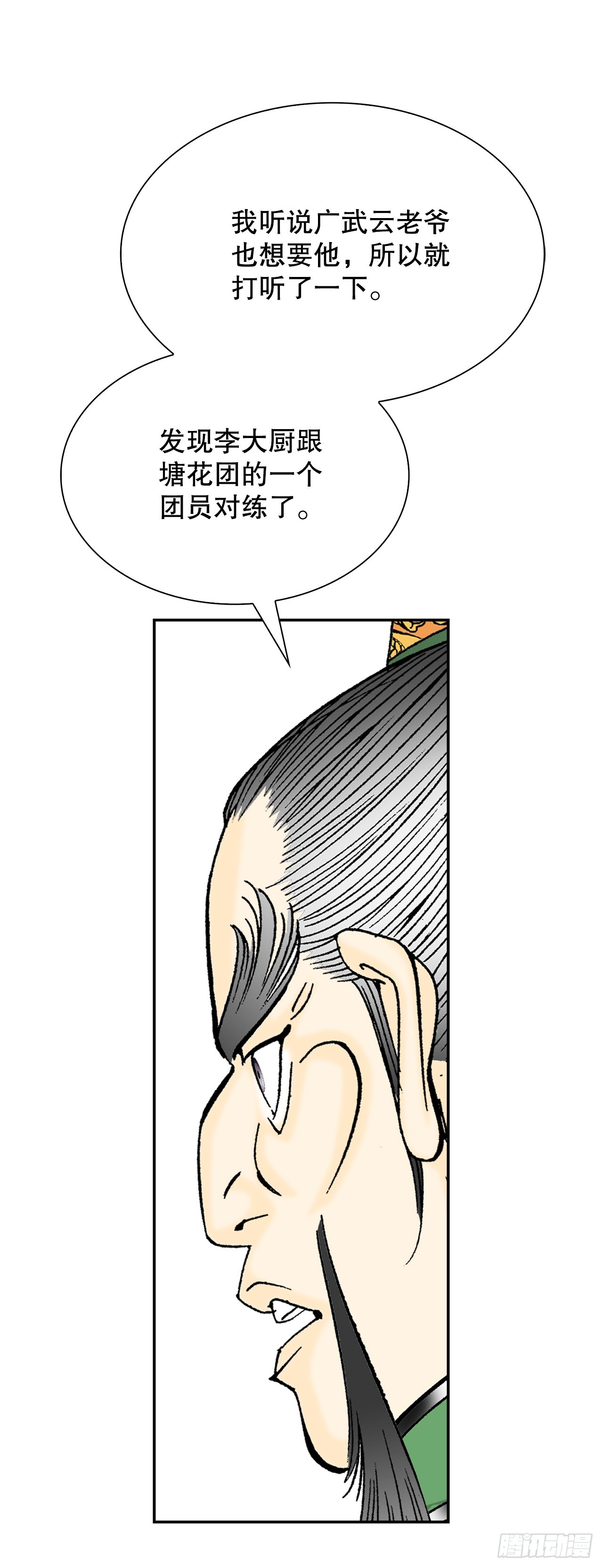99.三公女的疑虑(1/2)-第100话