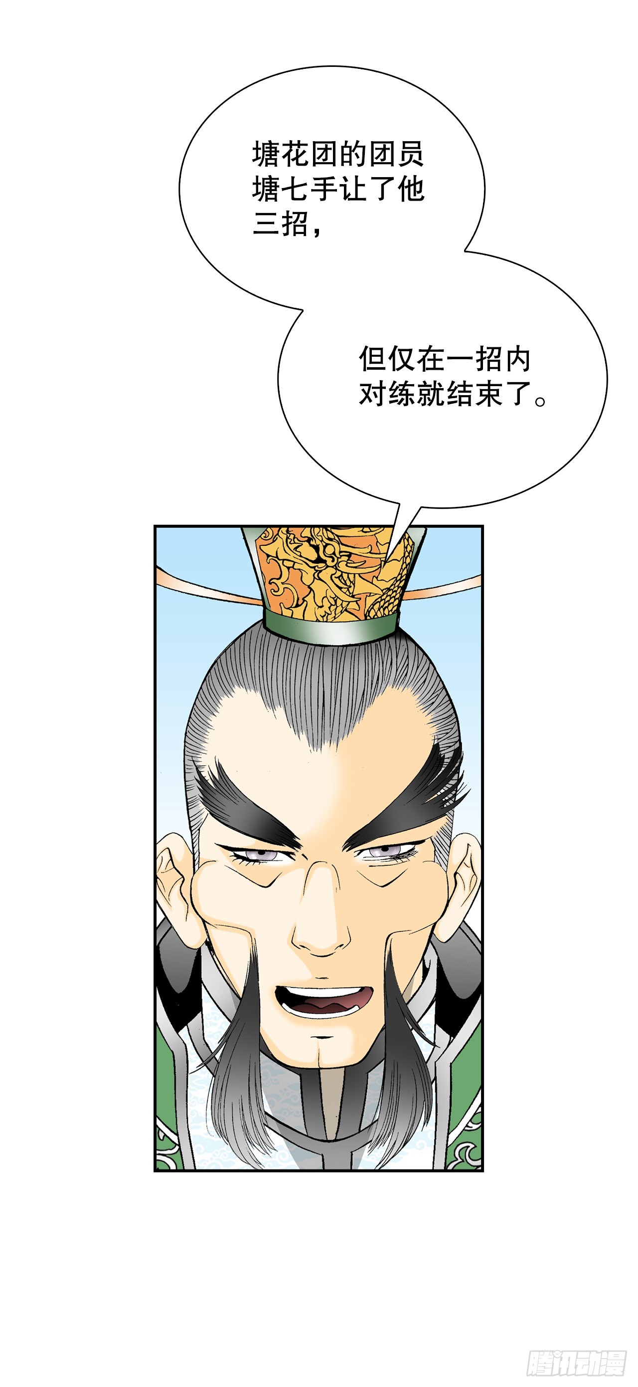 99.三公女的疑虑(1/2)-第100话