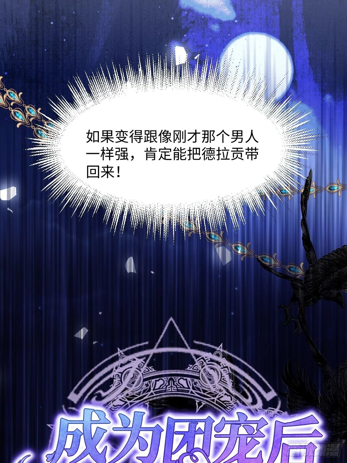 第四话 你想变强？(1/2)-第4话