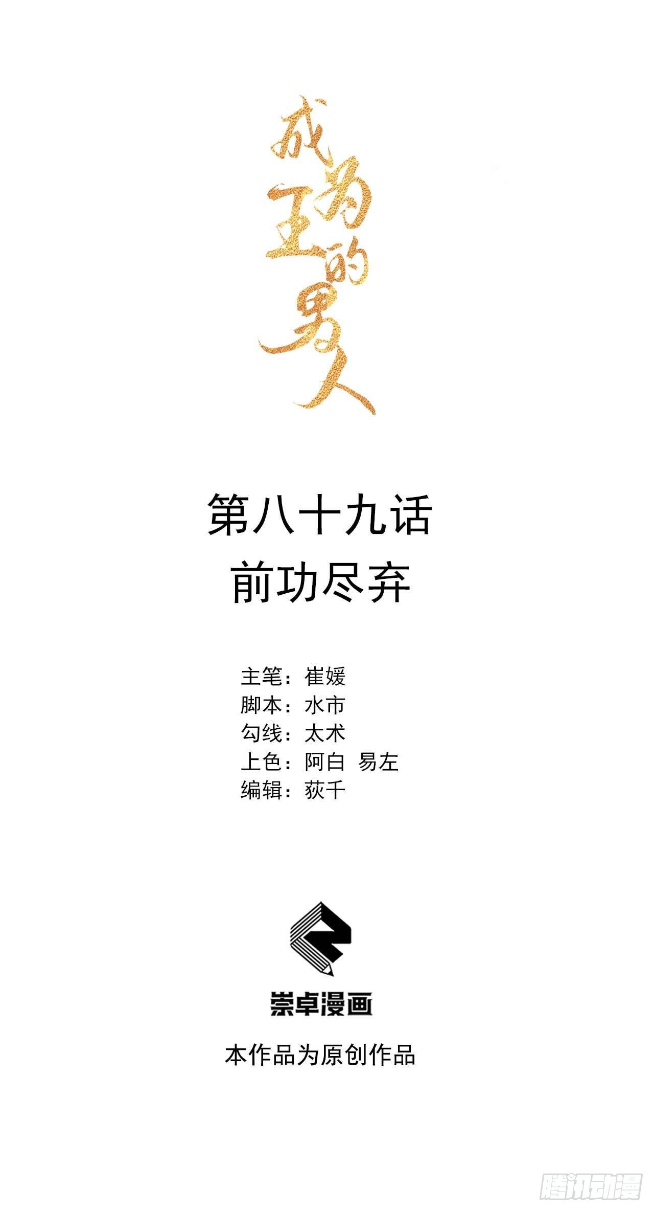 089 前功尽弃-第84话