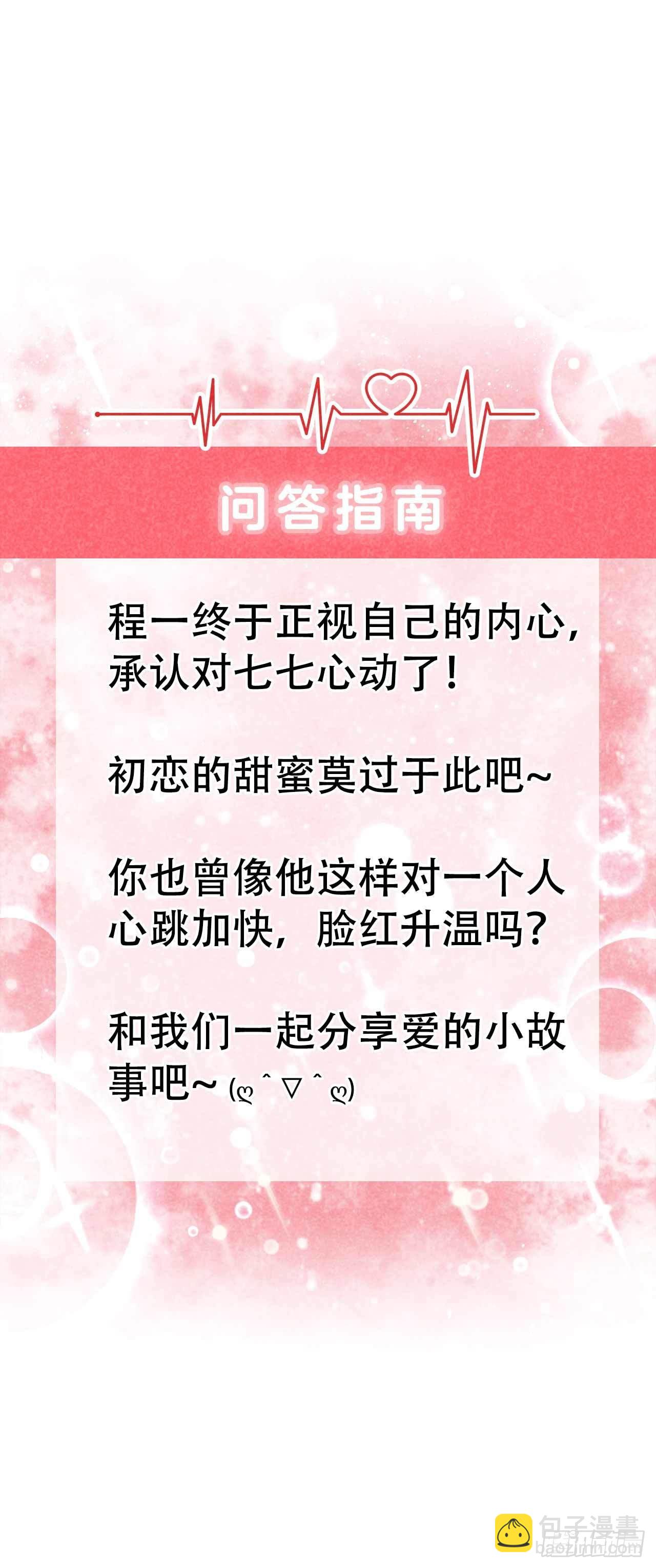 091 动心-第86话