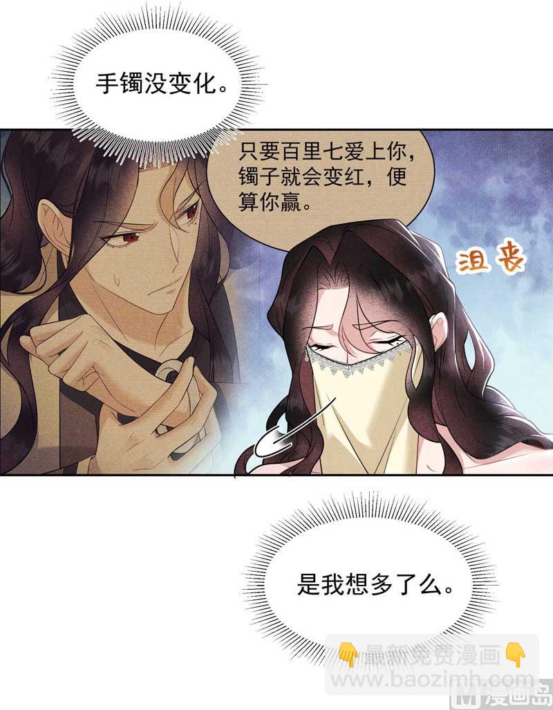 128 百里七的守护-第116话