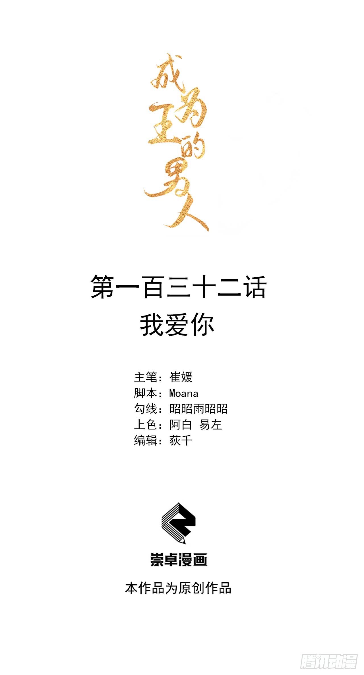 132 我爱你-第120话