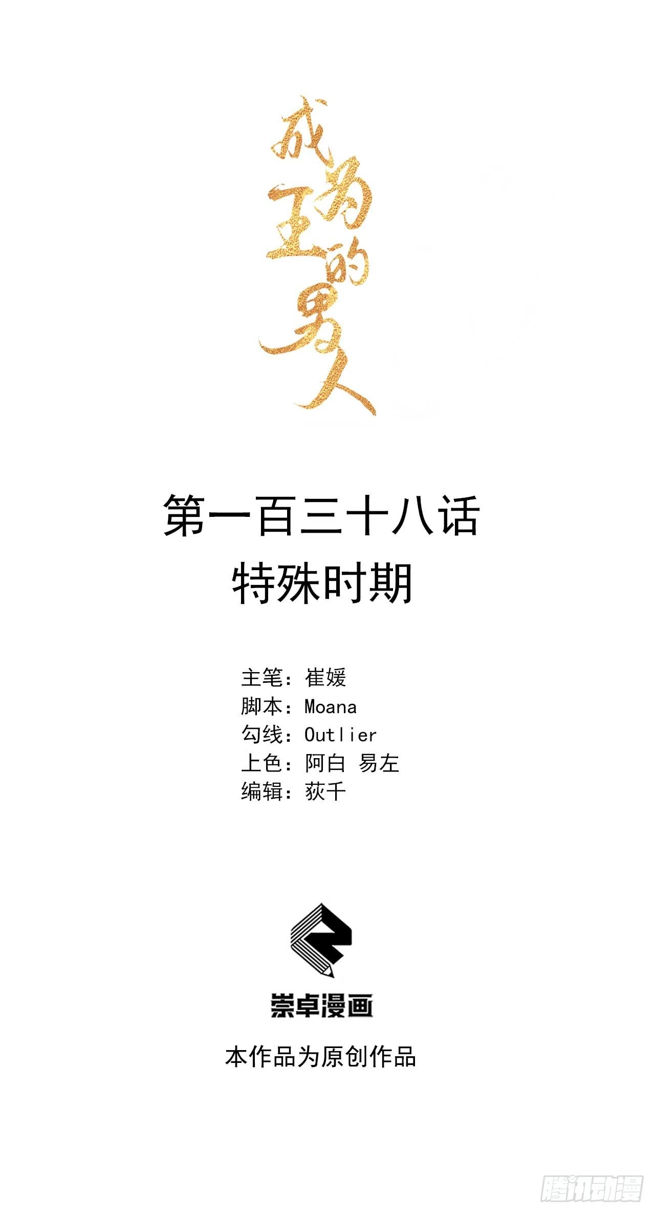 138 特殊时期(1/2)-第126话