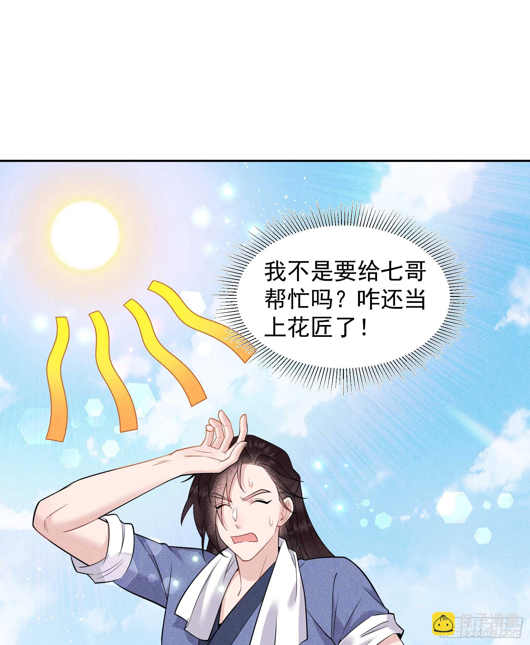 148 花匠连书-第136话