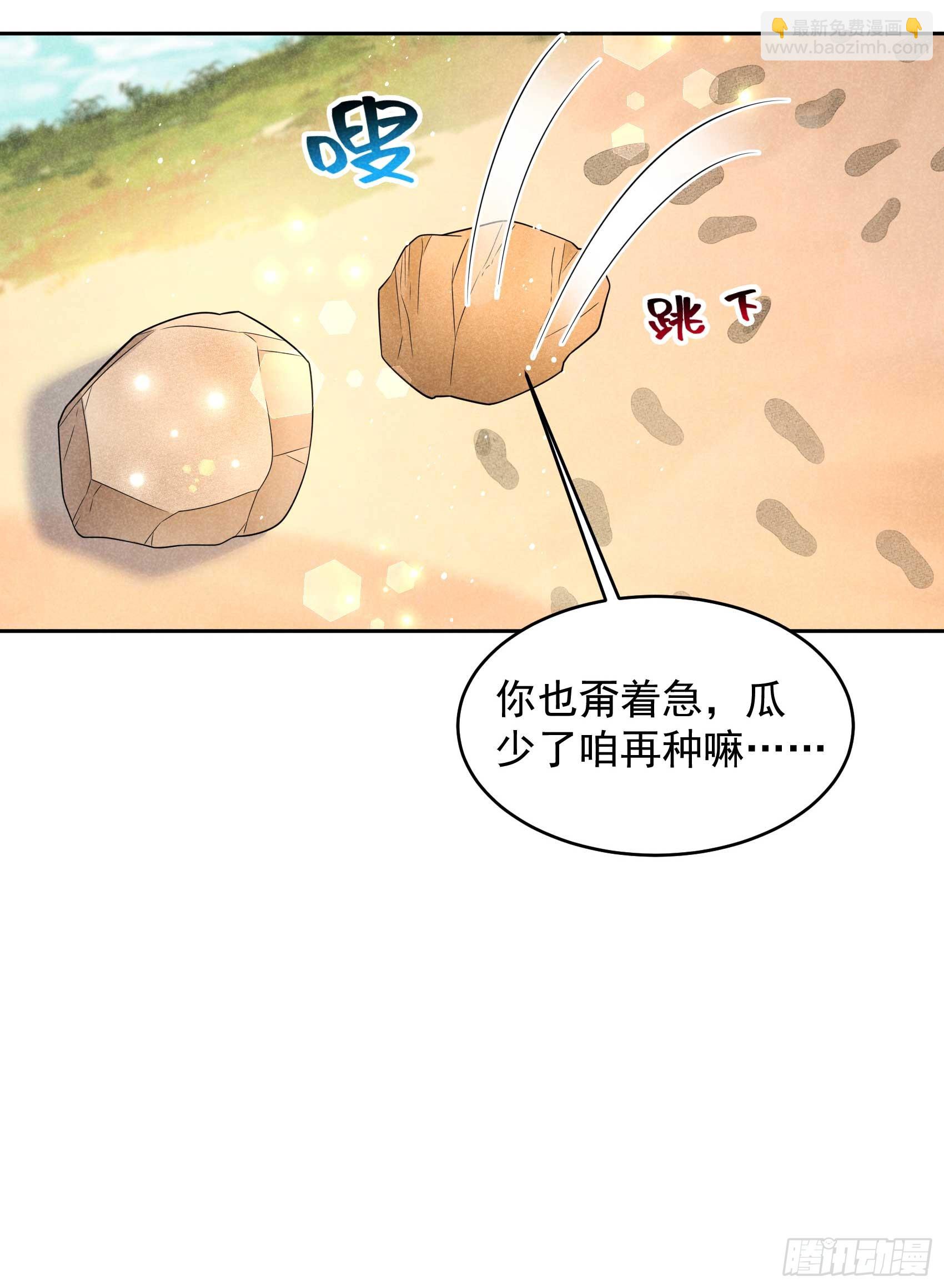 150 此瓜非彼瓜-第138话