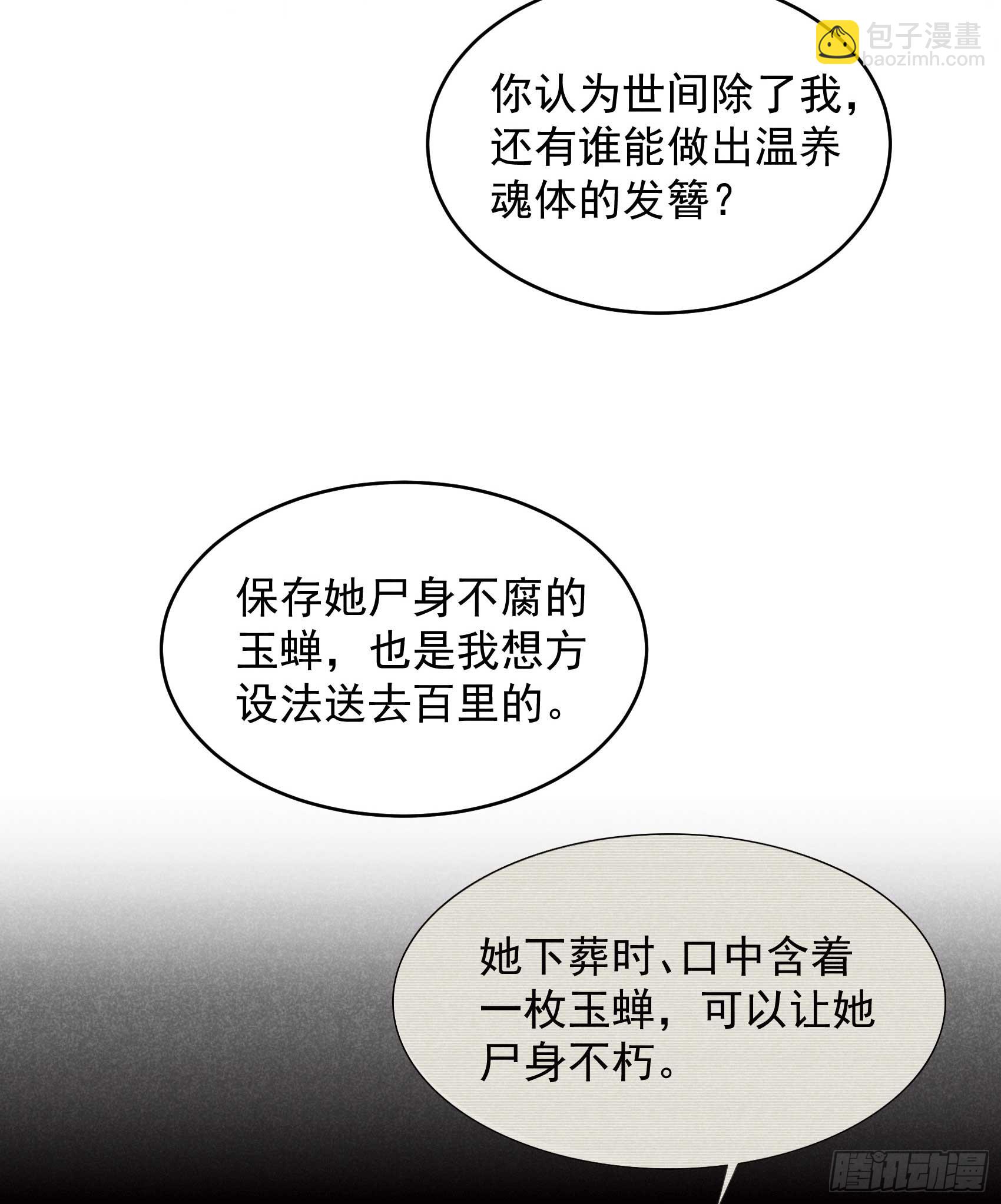 154 你是我爷爷？！-第142话