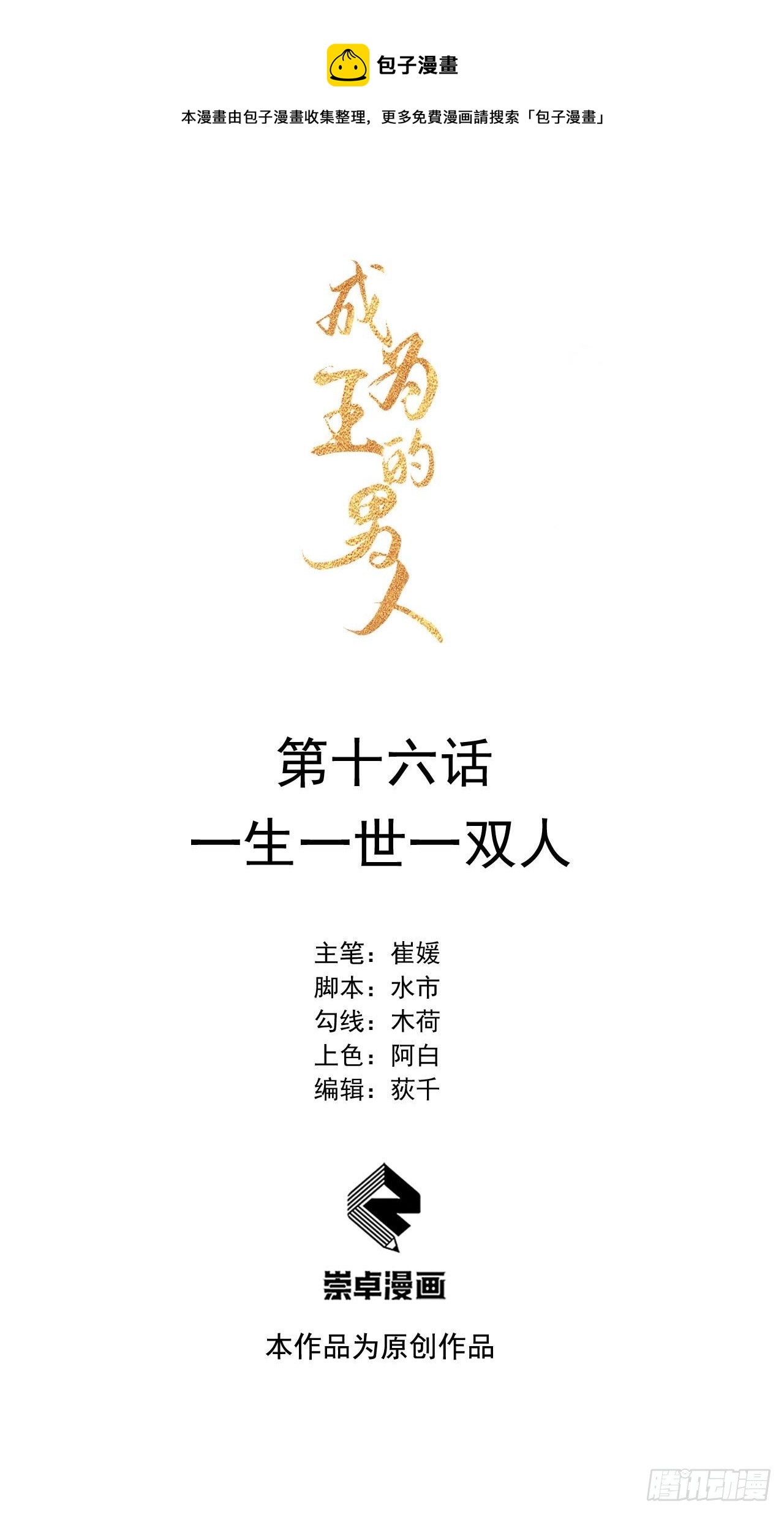 016 一生一世一双人-第16话
