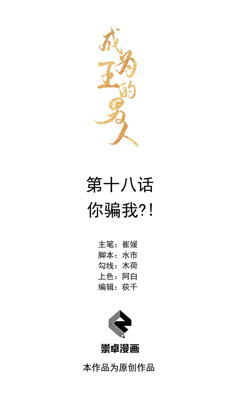 018 你骗我？！-第18话