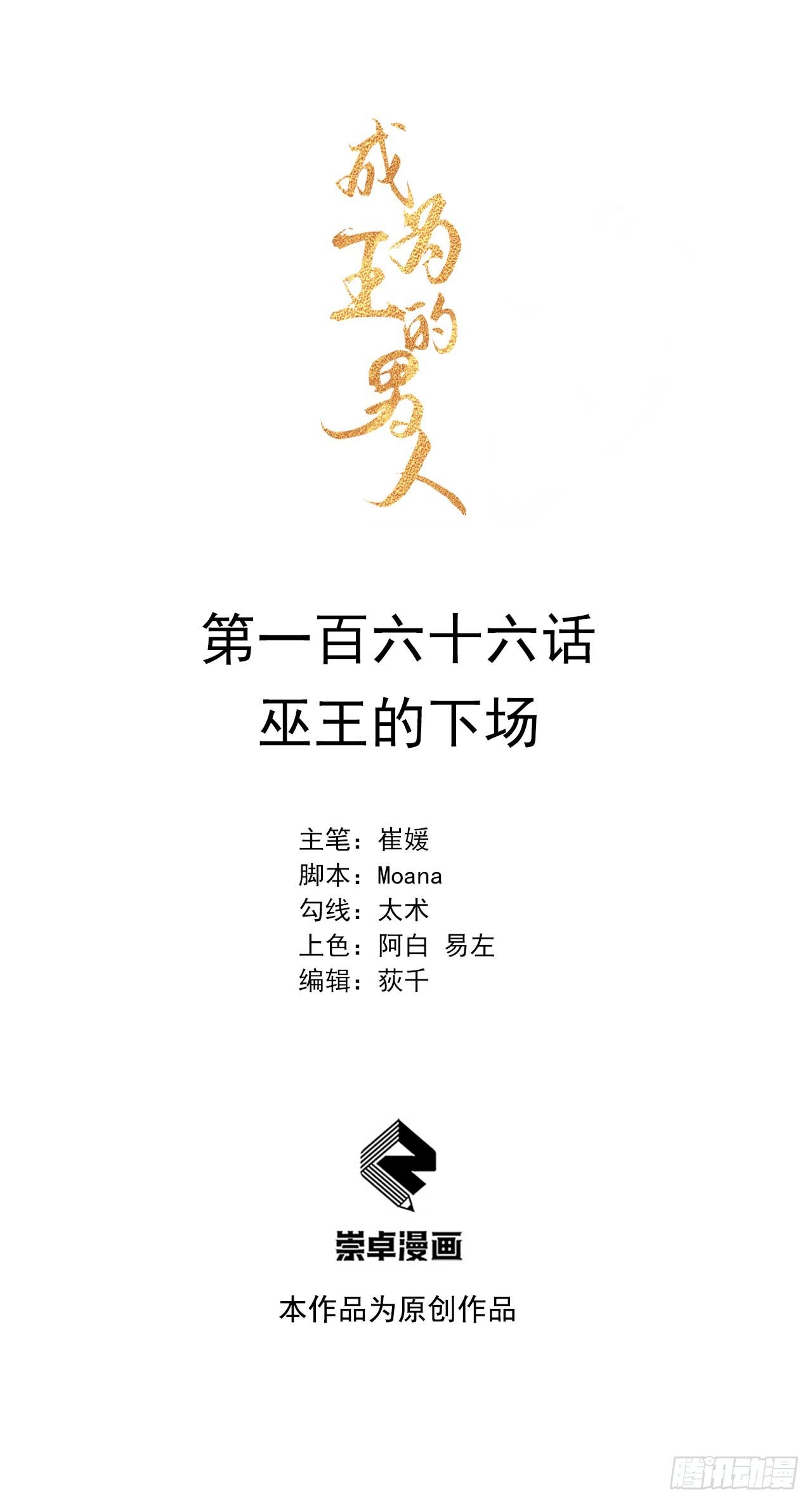 166 巫王的下场(1/2)-第154话