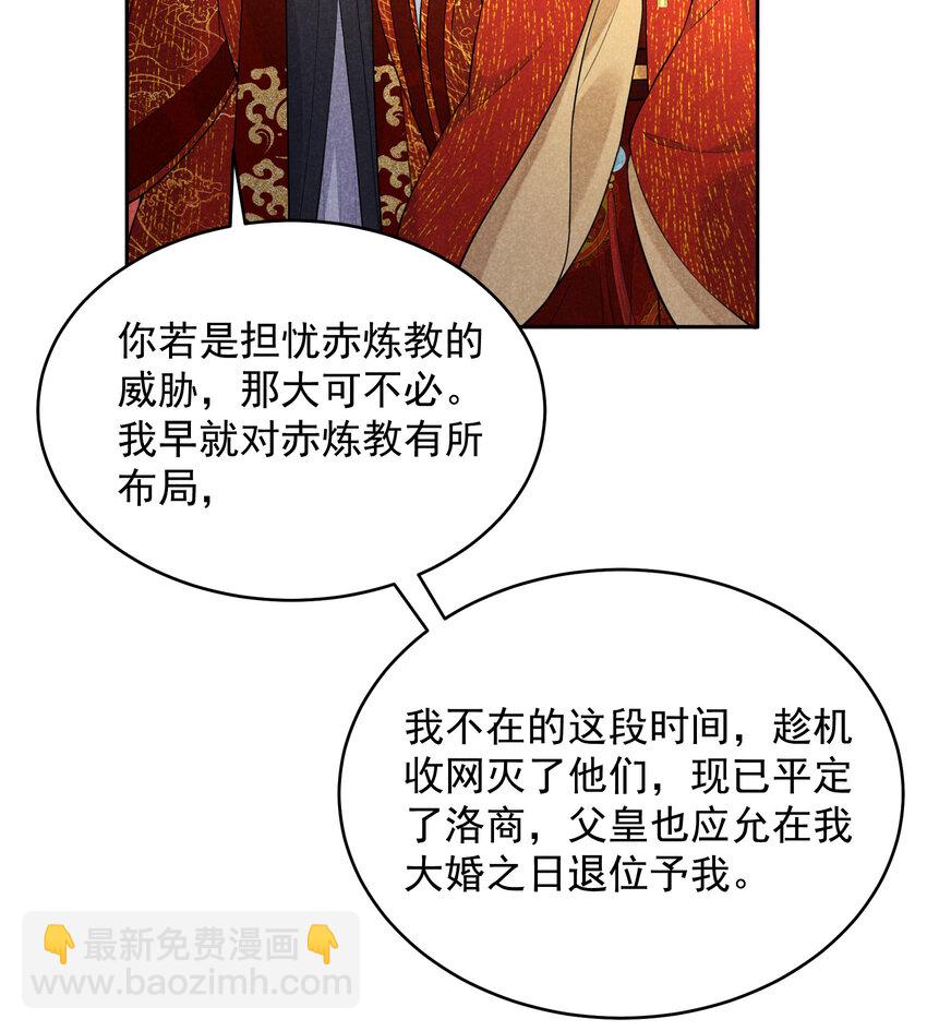 184 永结良缘(1/2)-第172话
