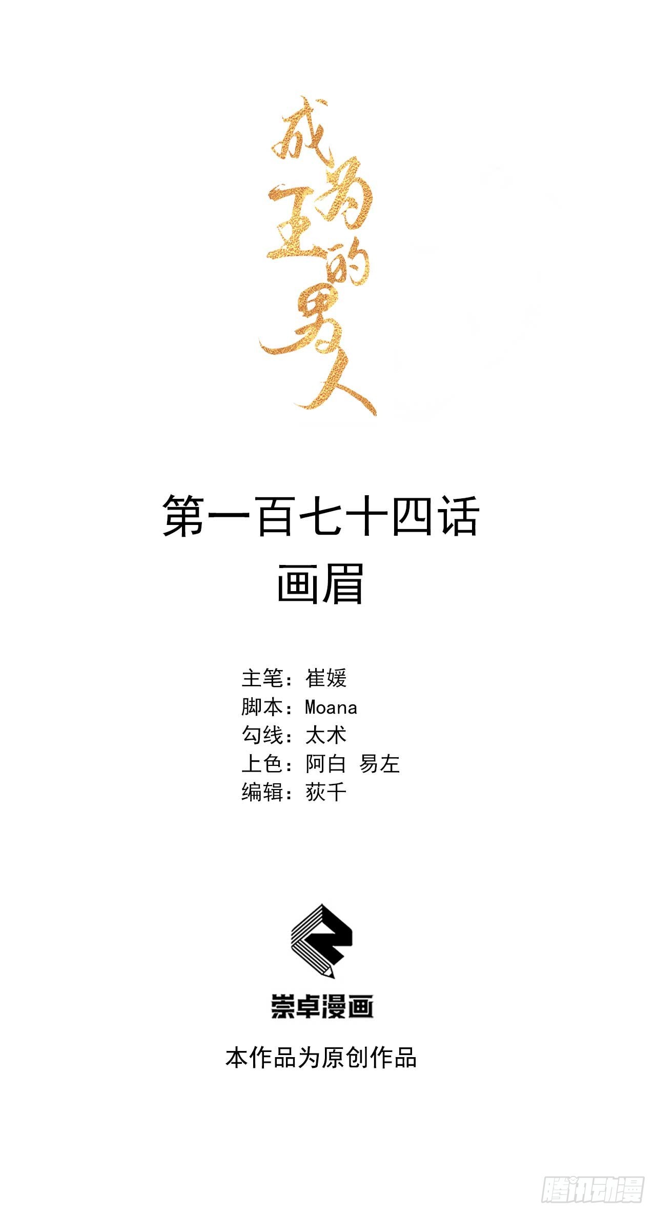 174 画眉(1/2)-第162话
