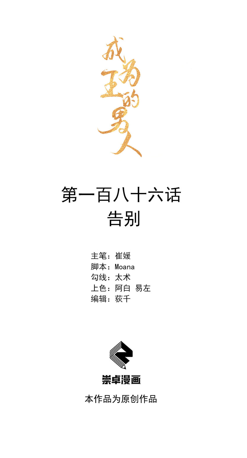 186 告别(1/2)-第174话
