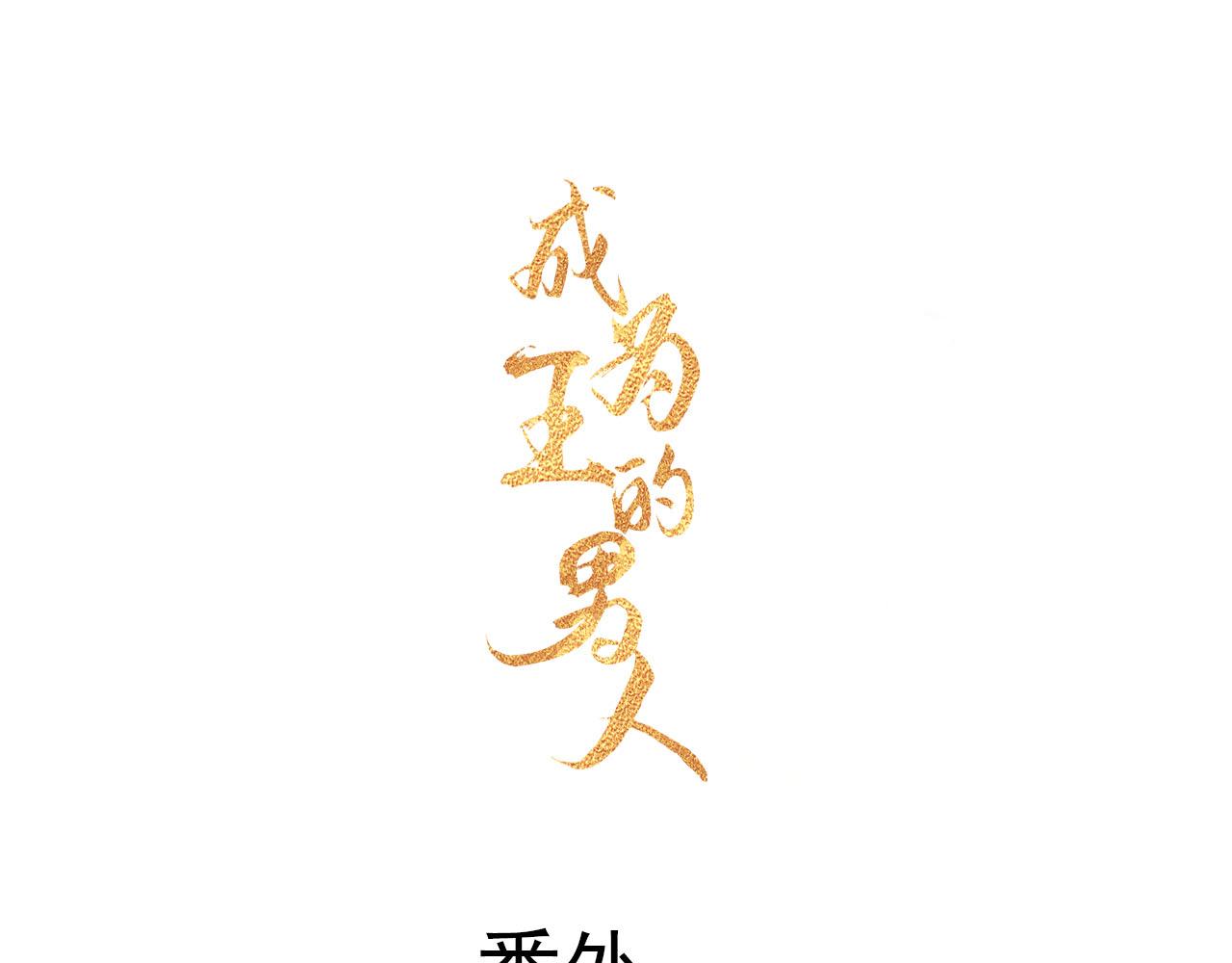 番外1 官宣(1/2)-第186话