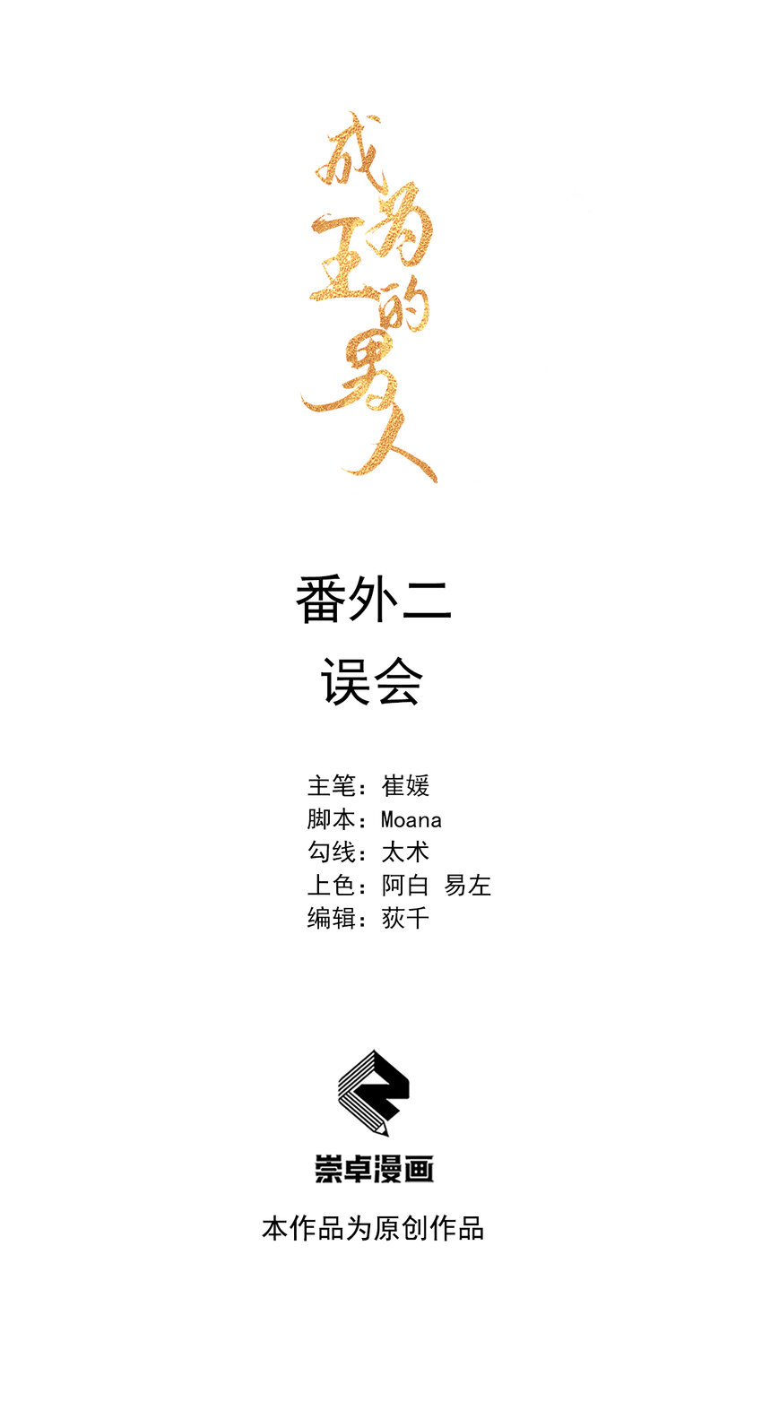 番外2 误会(1/3)-第182话