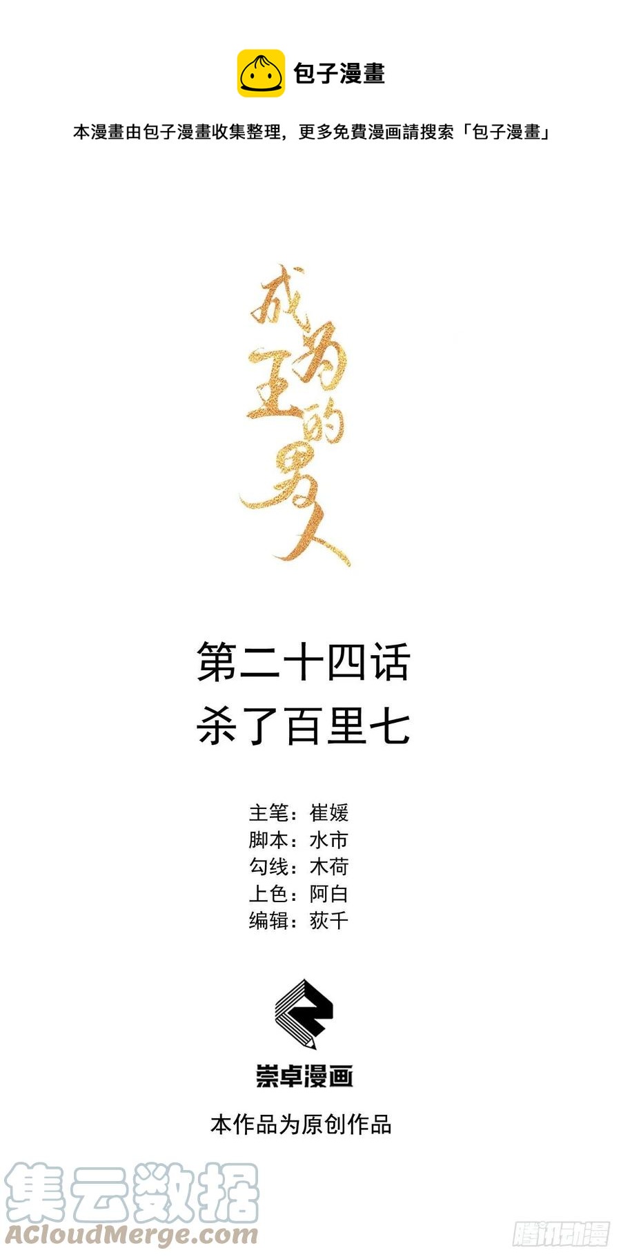 024 杀了百里七-第24话