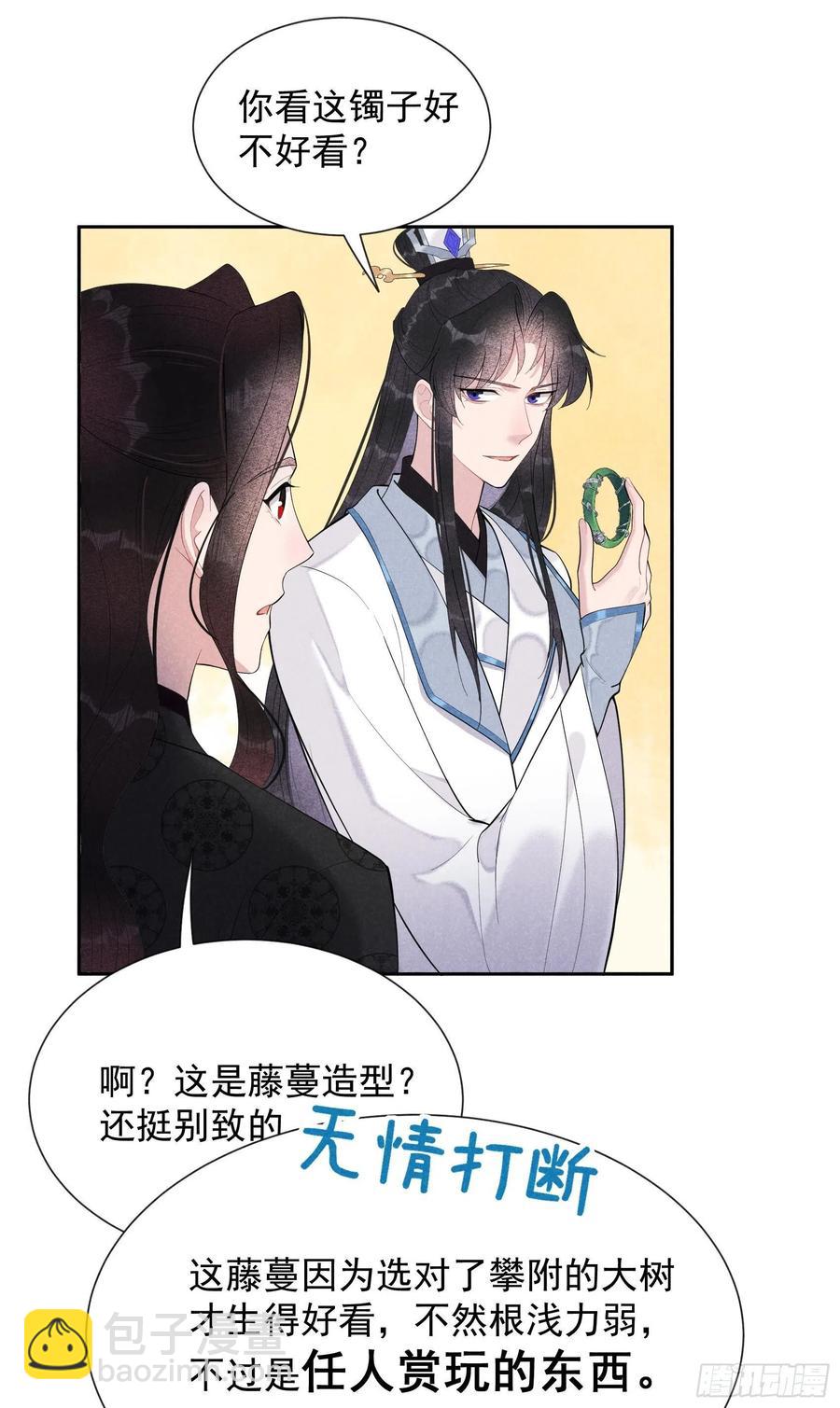030 你究竟把我当什么？！-第30话