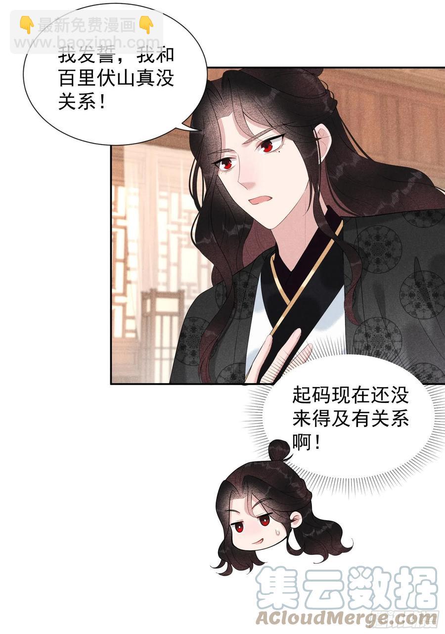 030 你究竟把我当什么？！-第30话