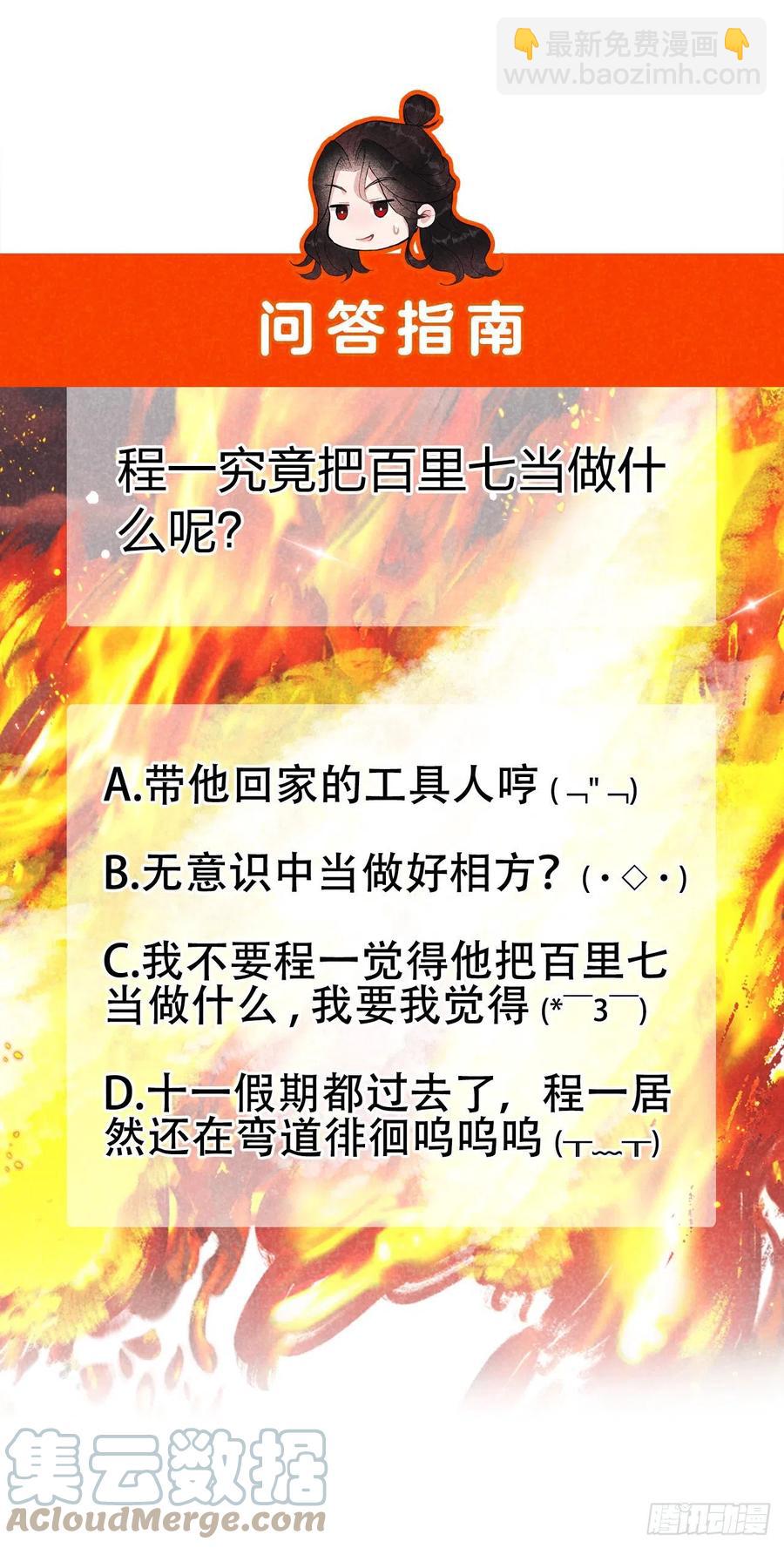 030 你究竟把我当什么？！-第30话