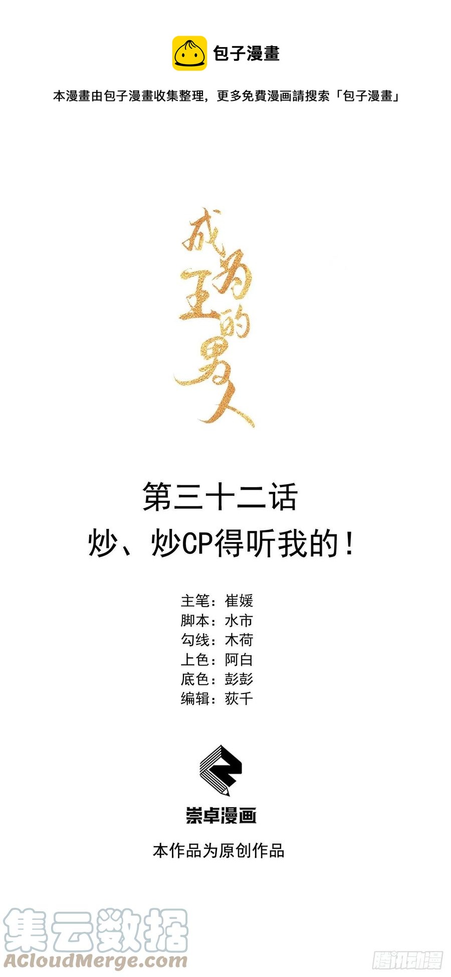 032 炒、炒CP得听我的！-第32话