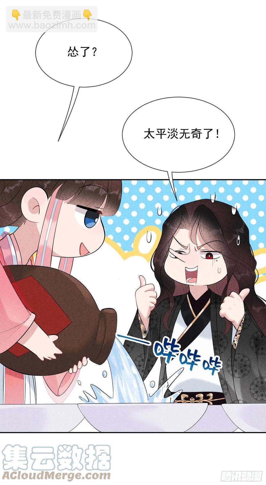 032 炒、炒CP得听我的！-第32话