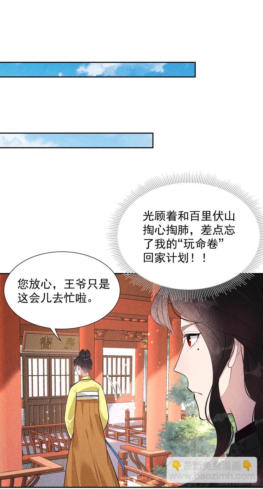 034 百里伏山的秘密-第34话