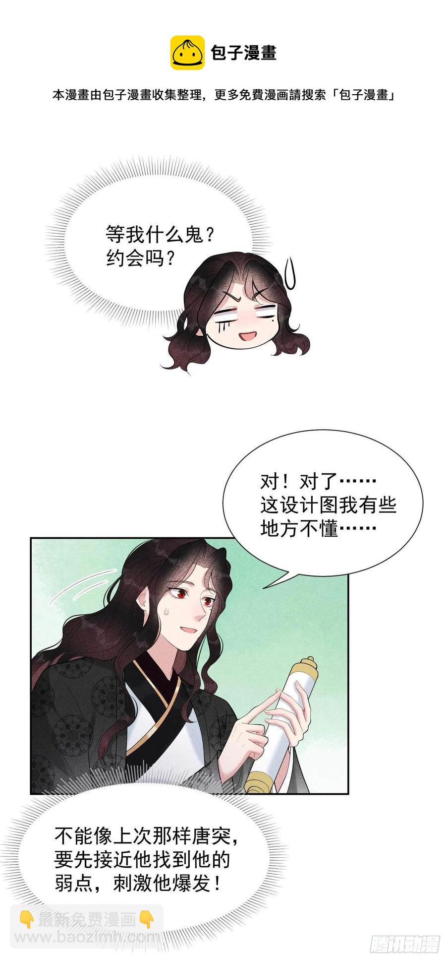 034 百里伏山的秘密-第34话