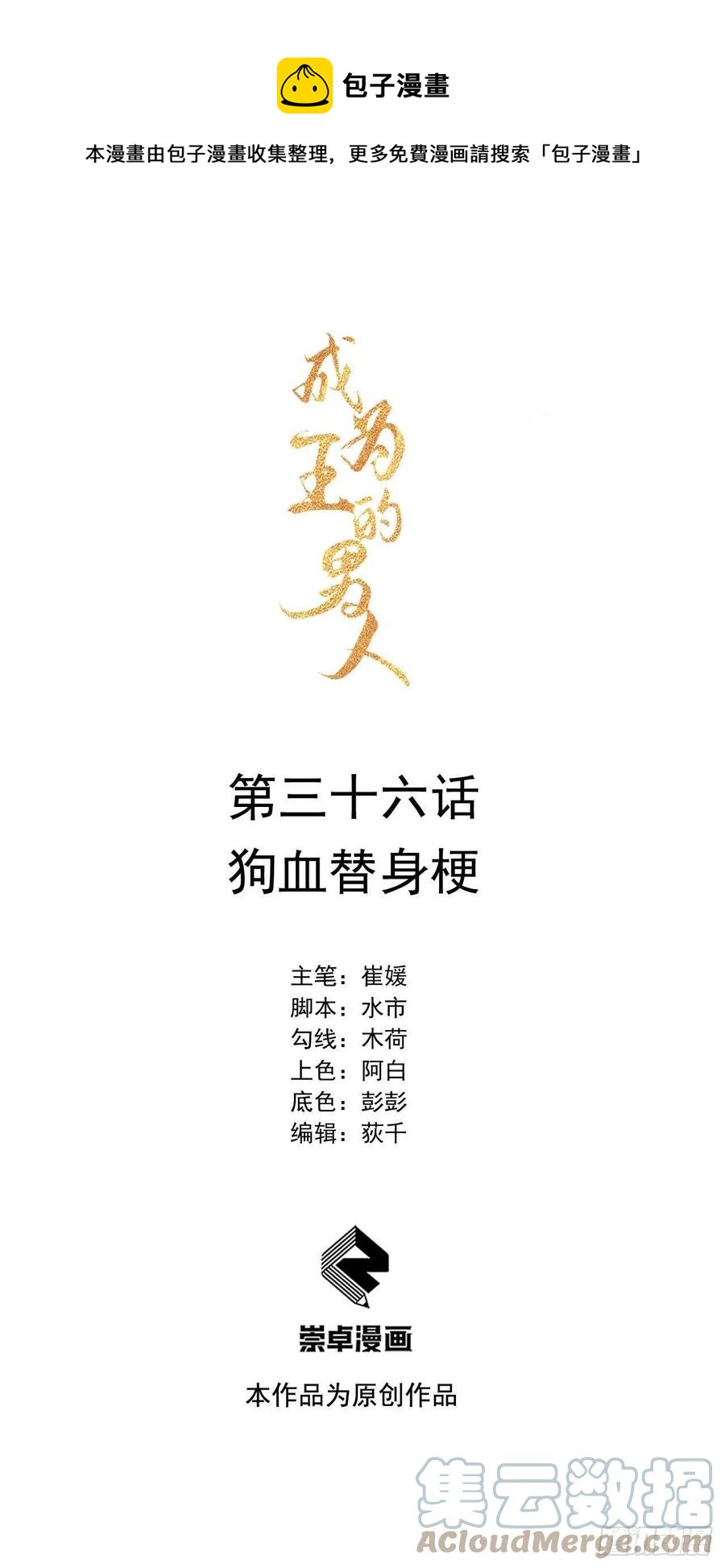 036 狗血替身梗-第36话