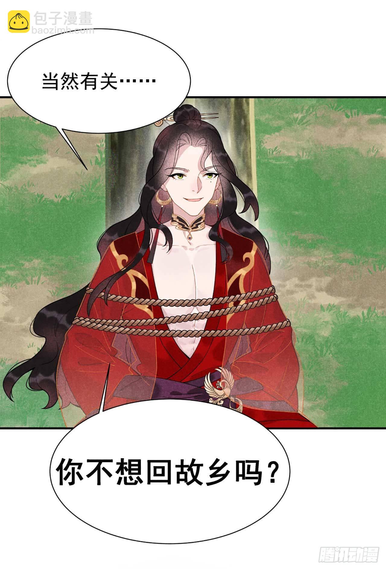 004 成交！我要成为王的男人！-第4话