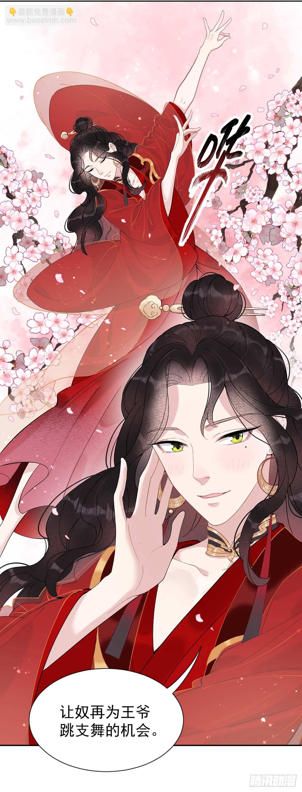 004 成交！我要成为王的男人！-第4话