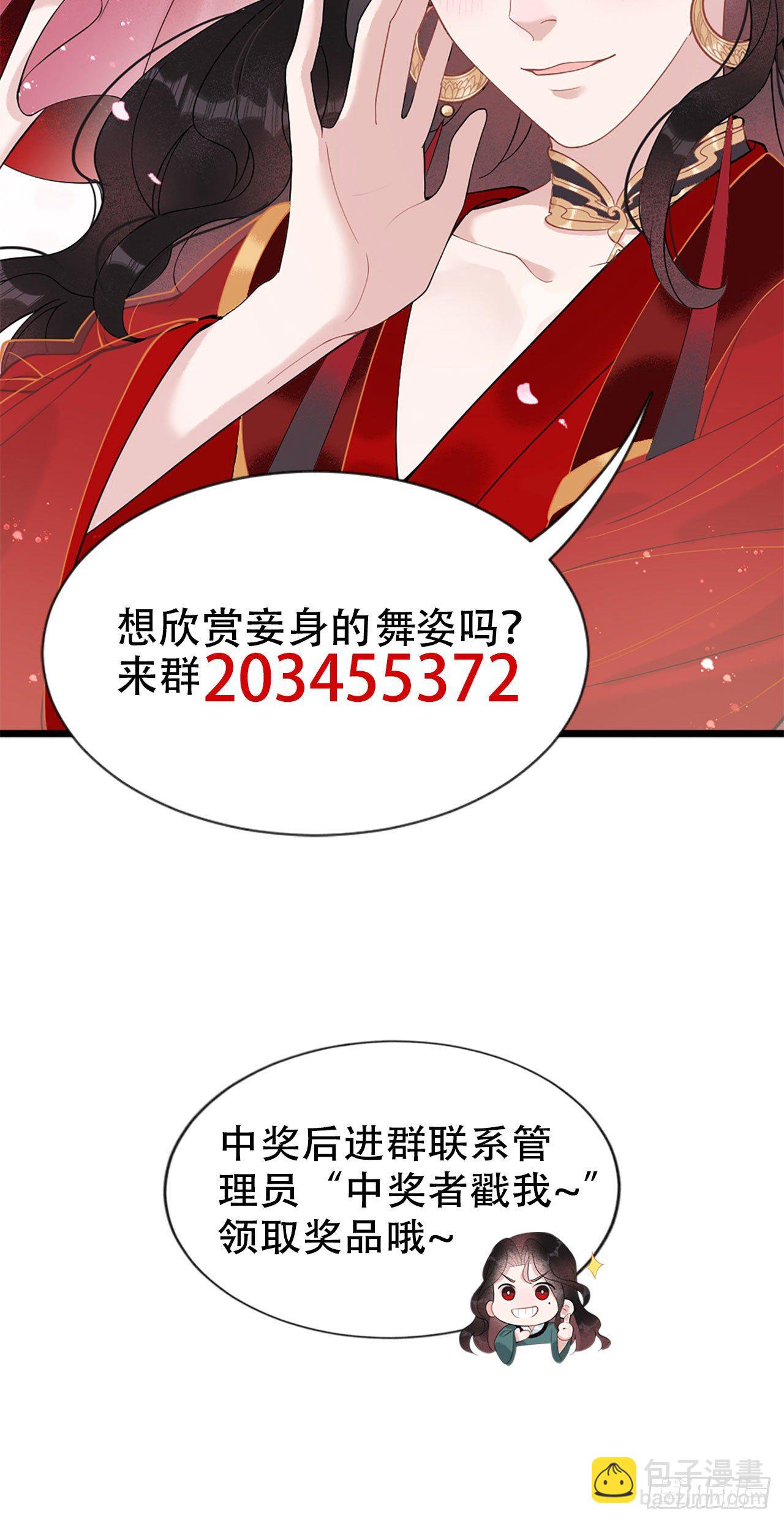 004 成交！我要成为王的男人！-第4话