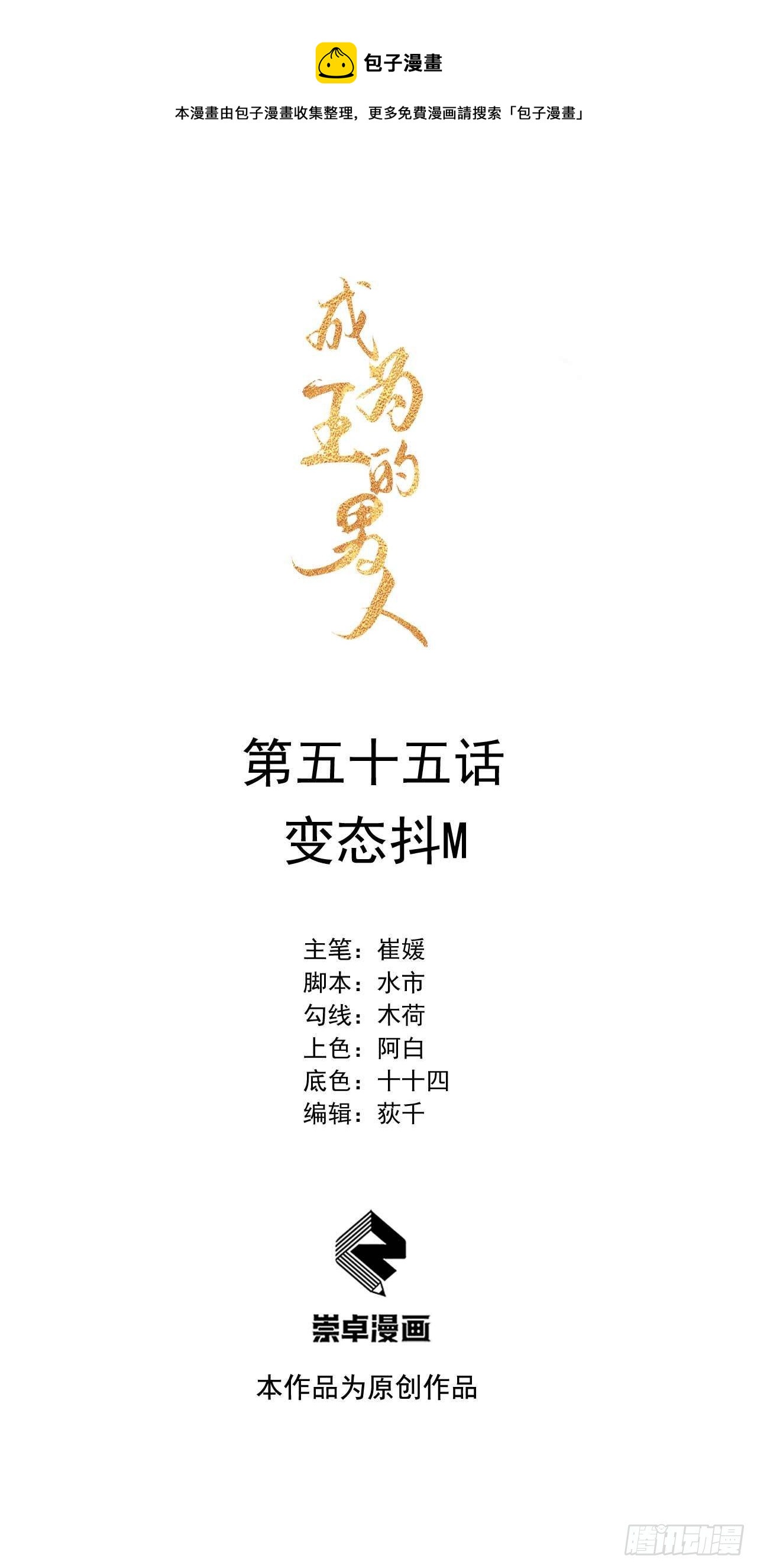 055 变态抖M-第52话