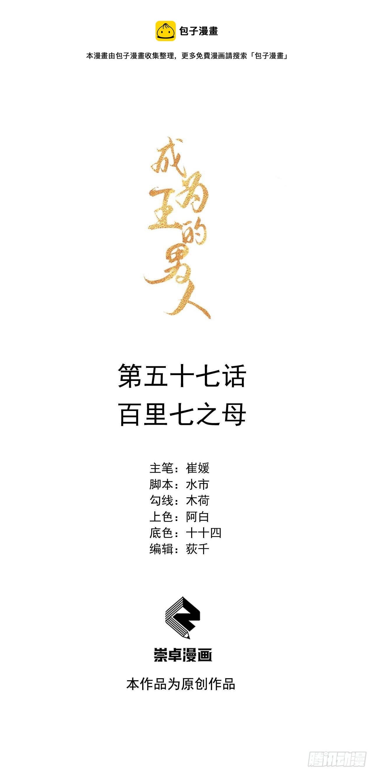 057 百里七之母-第54话