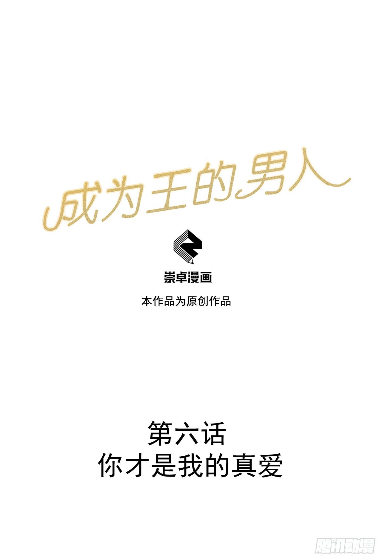 006 你才是我的真爱-第6话