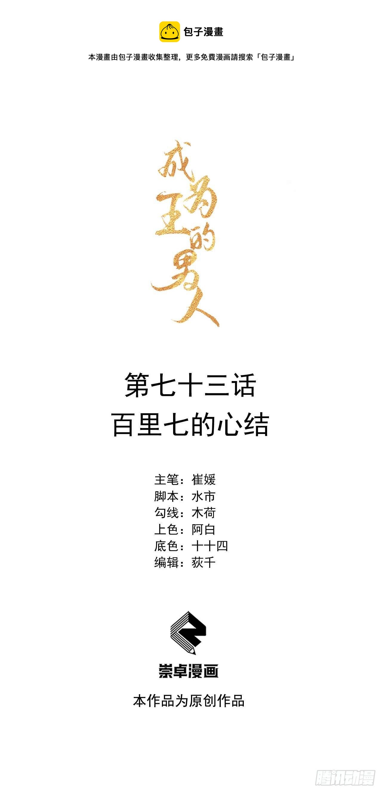 073 百里七的心结-第70话
