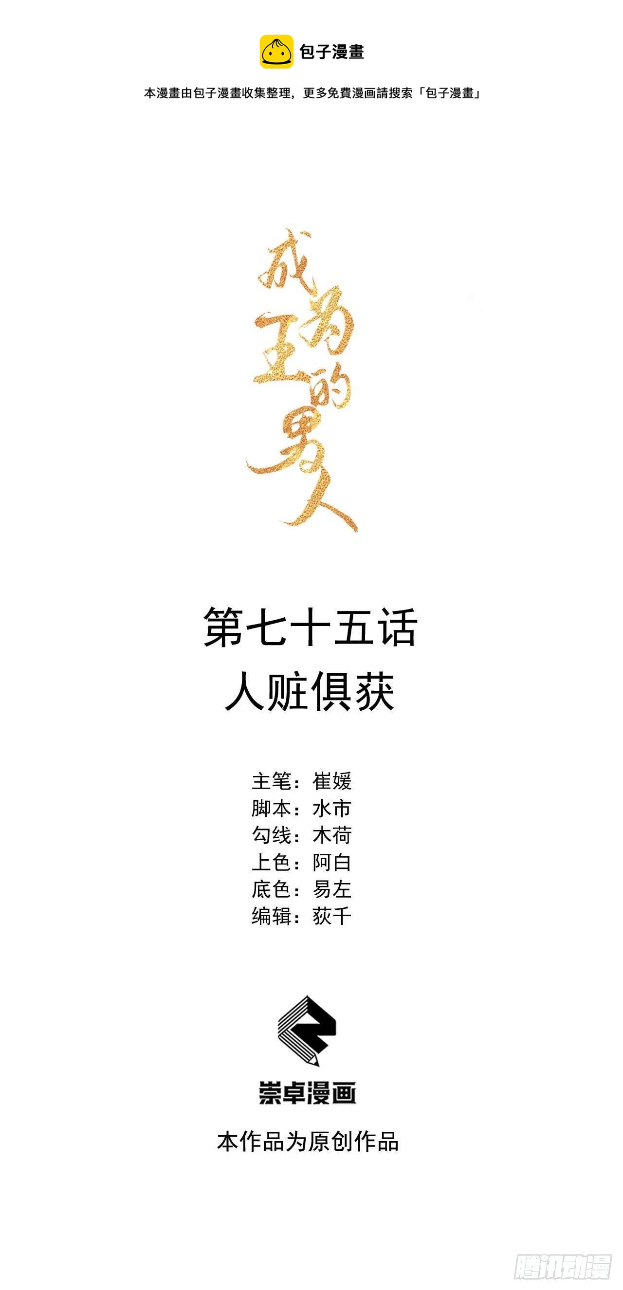 075 人赃俱获-第72话