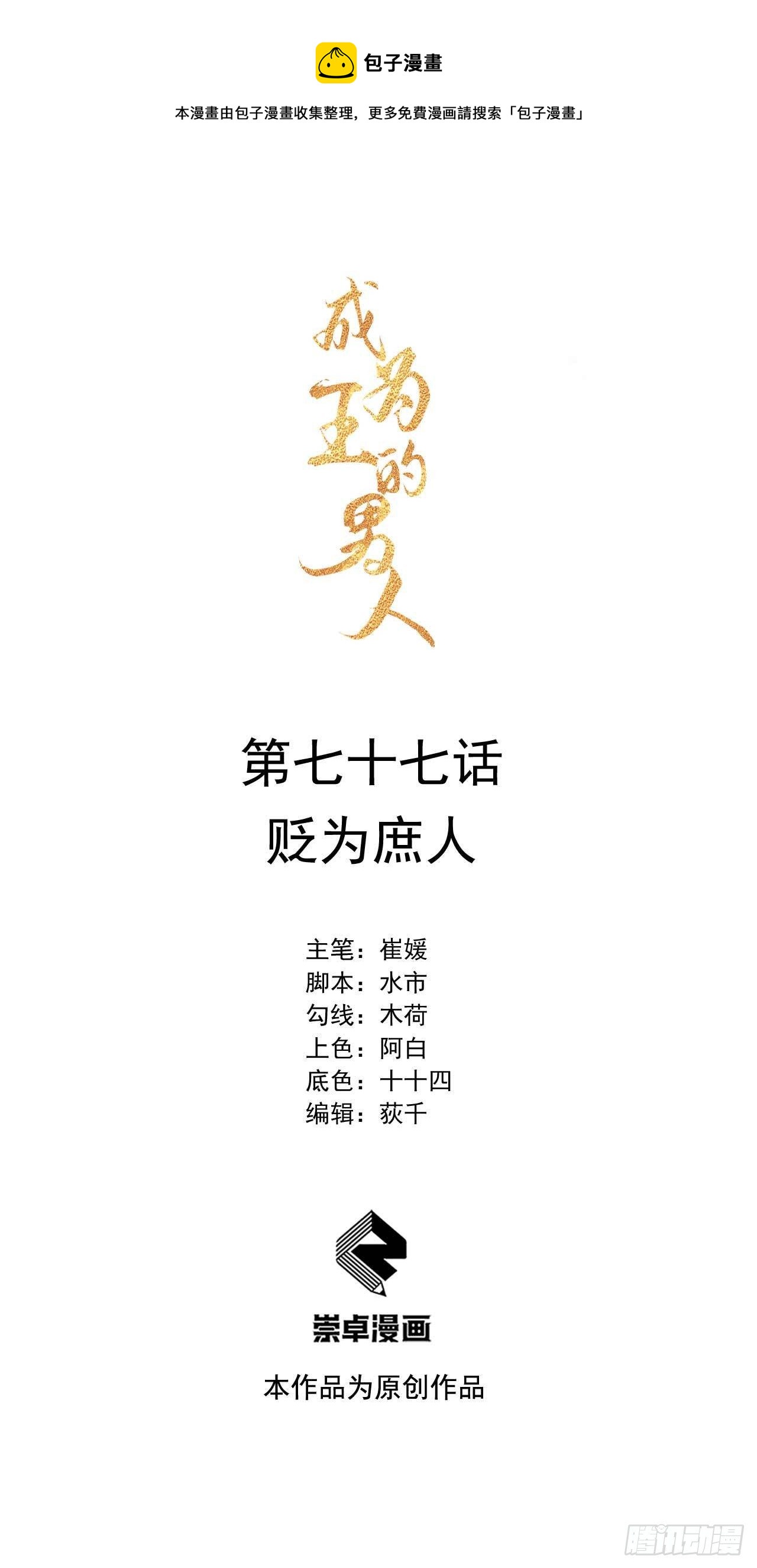 077 贬为庶人-第74话